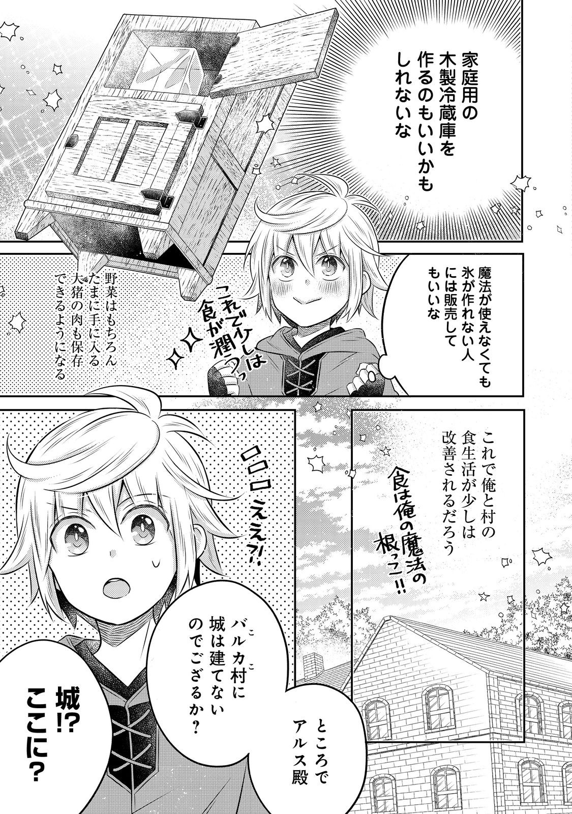 Isekai no Binbou Nouka ni Tensei Shita Node, Renga wo Tsukutte Shiro wo Tateru Koto ni Shimashita - Chapter 18.1 - Page 5