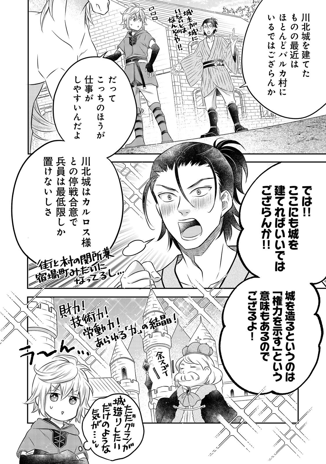 Isekai no Binbou Nouka ni Tensei Shita Node, Renga wo Tsukutte Shiro wo Tateru Koto ni Shimashita - Chapter 18.1 - Page 6