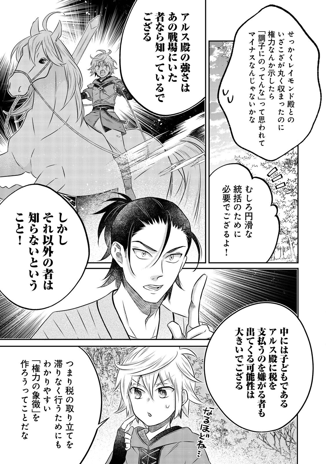 Isekai no Binbou Nouka ni Tensei Shita Node, Renga wo Tsukutte Shiro wo Tateru Koto ni Shimashita - Chapter 18.1 - Page 7