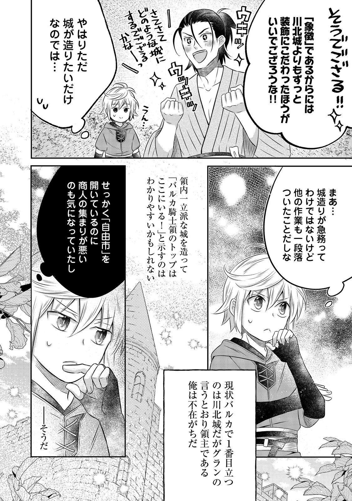 Isekai no Binbou Nouka ni Tensei Shita Node, Renga wo Tsukutte Shiro wo Tateru Koto ni Shimashita - Chapter 18.1 - Page 8