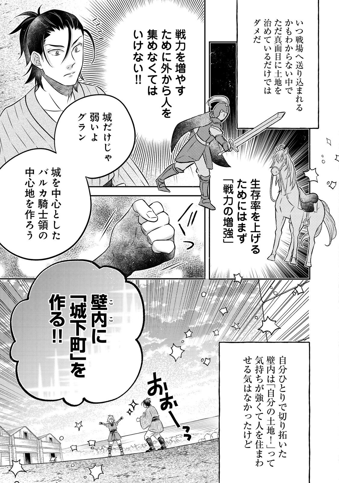 Isekai no Binbou Nouka ni Tensei Shita Node, Renga wo Tsukutte Shiro wo Tateru Koto ni Shimashita - Chapter 18.1 - Page 9