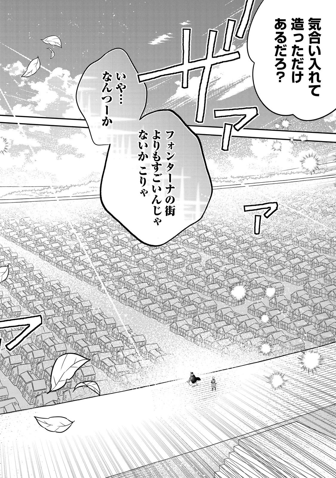 Isekai no Binbou Nouka ni Tensei Shita Node, Renga wo Tsukutte Shiro wo Tateru Koto ni Shimashita - Chapter 18.2 - Page 1