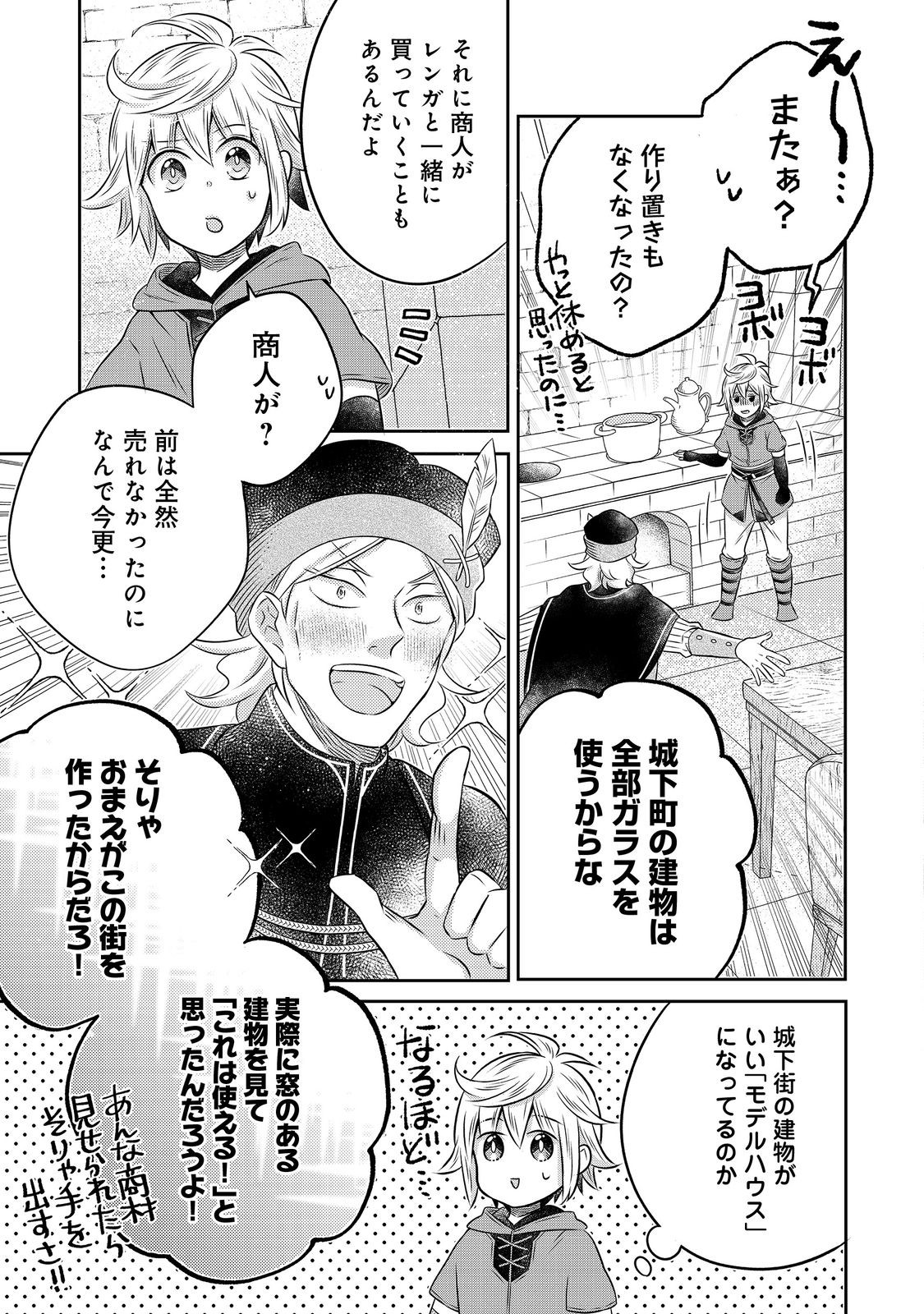 Isekai no Binbou Nouka ni Tensei Shita Node, Renga wo Tsukutte Shiro wo Tateru Koto ni Shimashita - Chapter 18.2 - Page 10