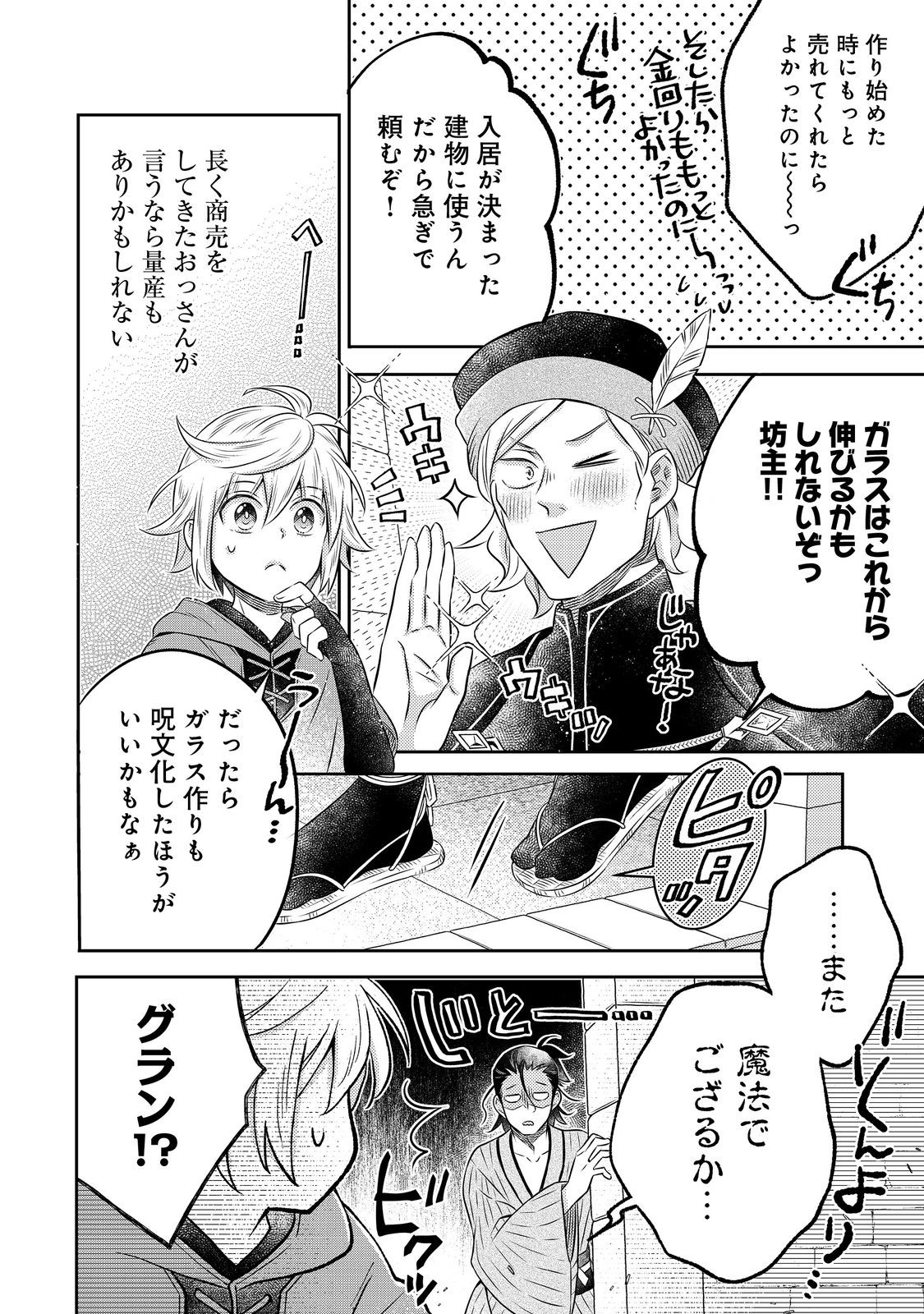 Isekai no Binbou Nouka ni Tensei Shita Node, Renga wo Tsukutte Shiro wo Tateru Koto ni Shimashita - Chapter 18.2 - Page 11