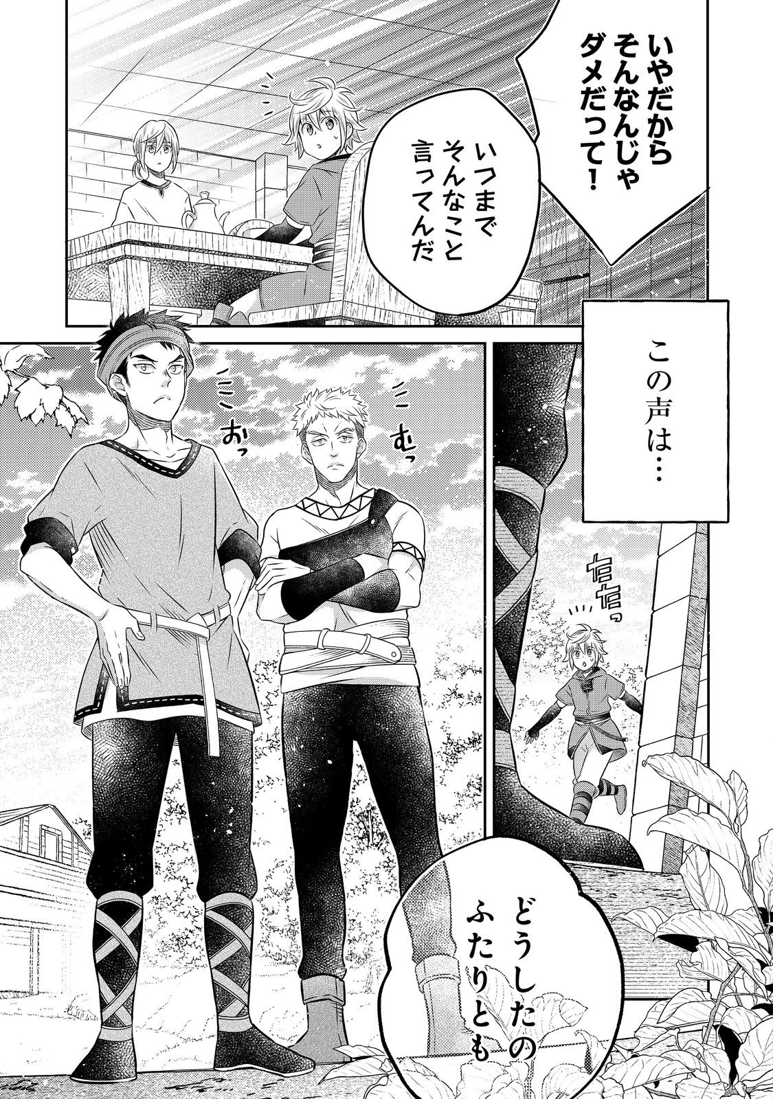 Isekai no Binbou Nouka ni Tensei Shita Node, Renga wo Tsukutte Shiro wo Tateru Koto ni Shimashita - Chapter 18.2 - Page 16