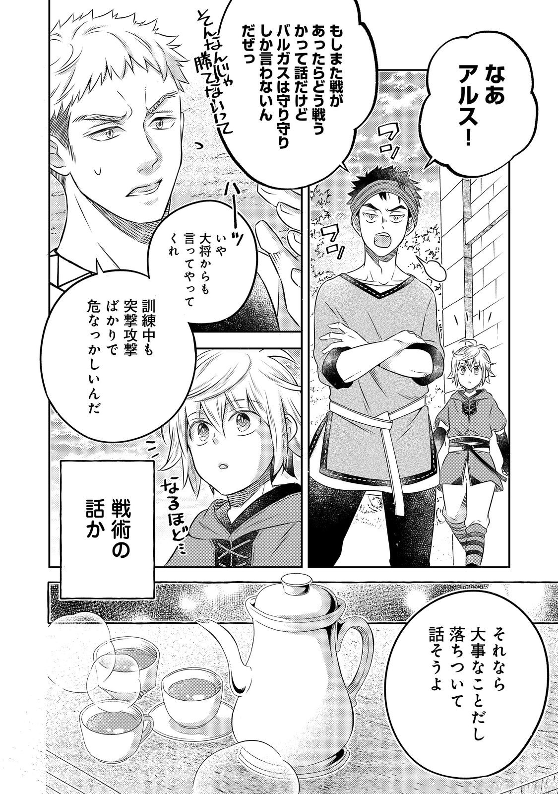 Isekai no Binbou Nouka ni Tensei Shita Node, Renga wo Tsukutte Shiro wo Tateru Koto ni Shimashita - Chapter 18.2 - Page 17