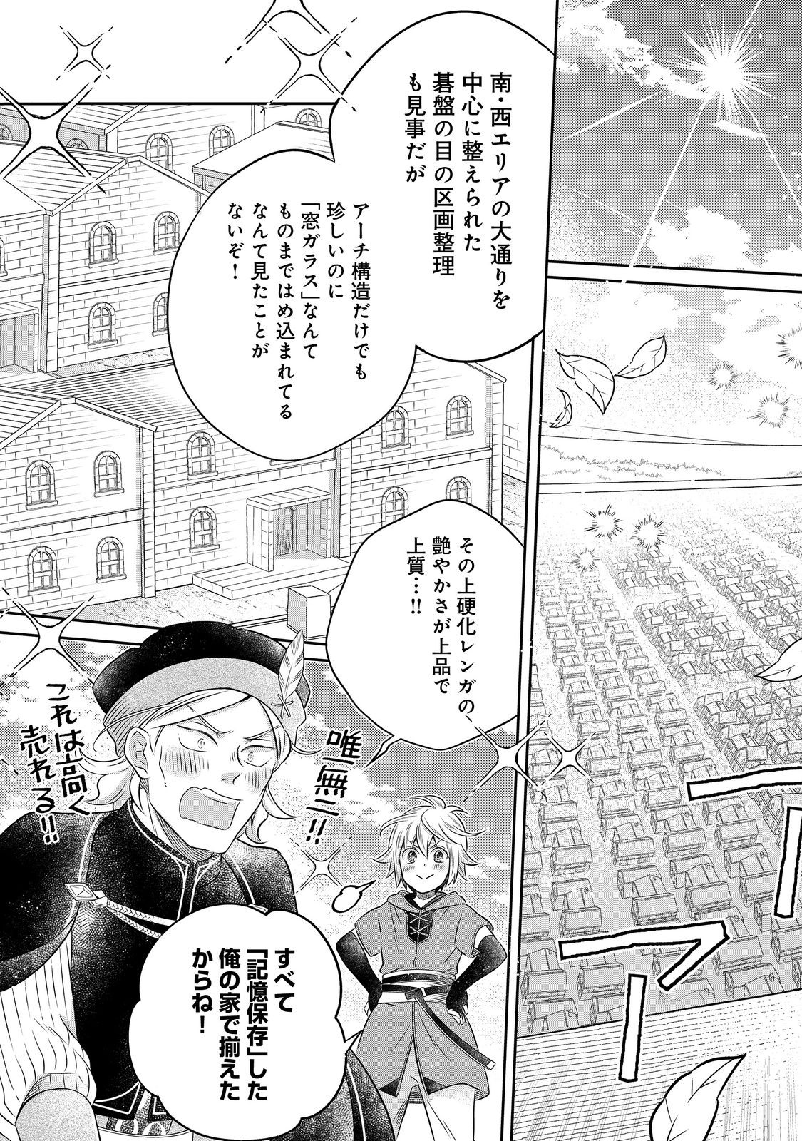 Isekai no Binbou Nouka ni Tensei Shita Node, Renga wo Tsukutte Shiro wo Tateru Koto ni Shimashita - Chapter 18.2 - Page 2