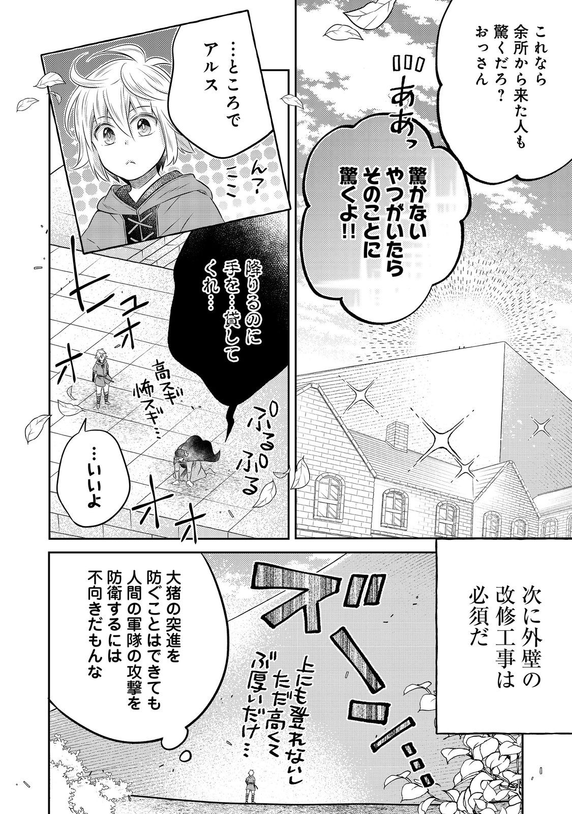 Isekai no Binbou Nouka ni Tensei Shita Node, Renga wo Tsukutte Shiro wo Tateru Koto ni Shimashita - Chapter 18.2 - Page 3