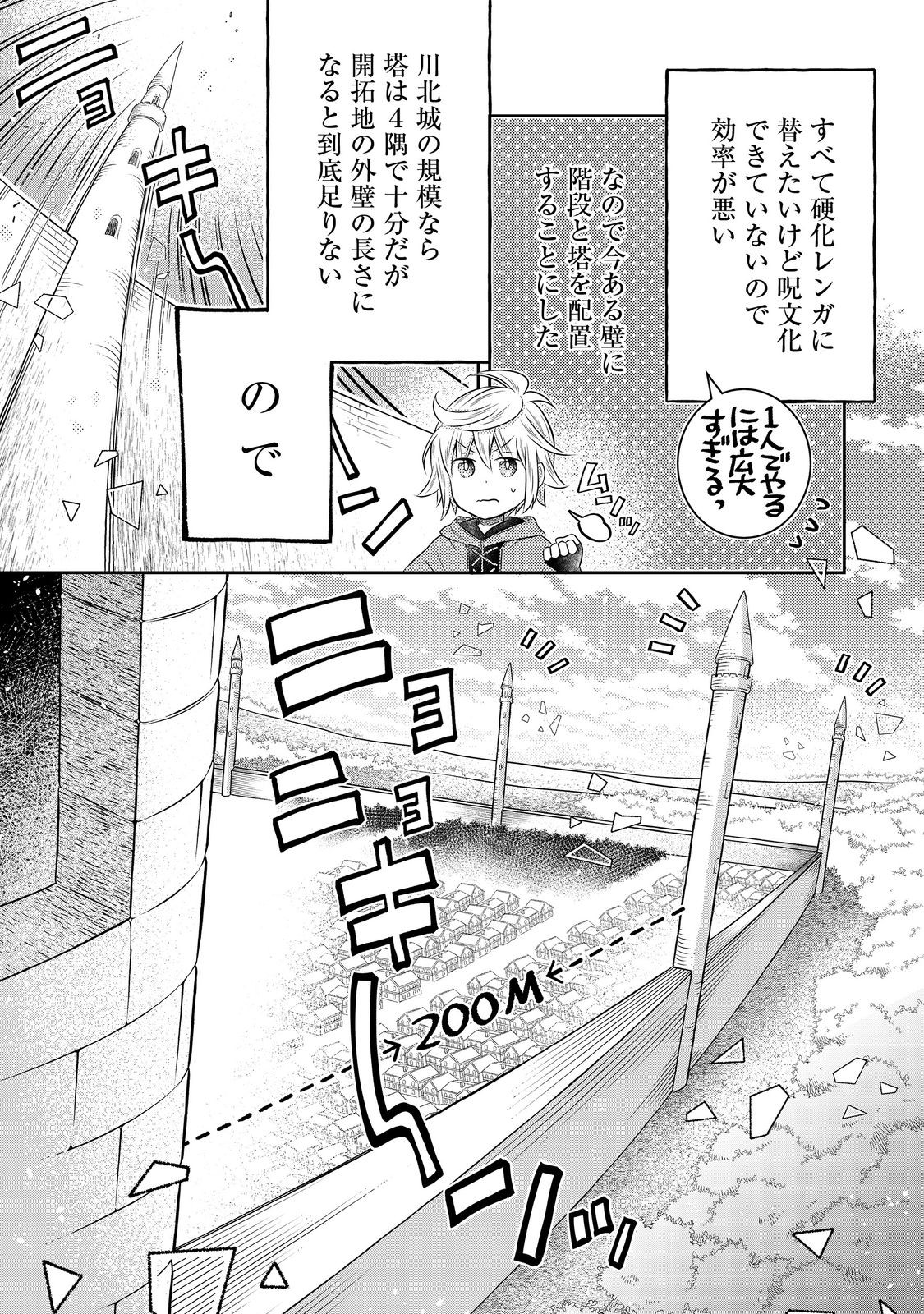 Isekai no Binbou Nouka ni Tensei Shita Node, Renga wo Tsukutte Shiro wo Tateru Koto ni Shimashita - Chapter 18.2 - Page 4