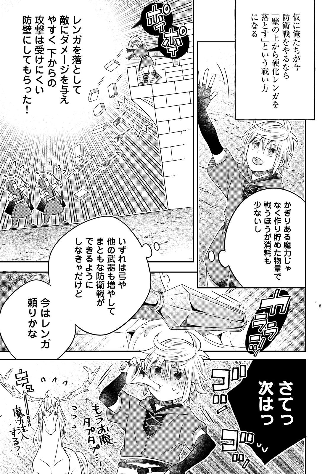 Isekai no Binbou Nouka ni Tensei Shita Node, Renga wo Tsukutte Shiro wo Tateru Koto ni Shimashita - Chapter 18.2 - Page 6