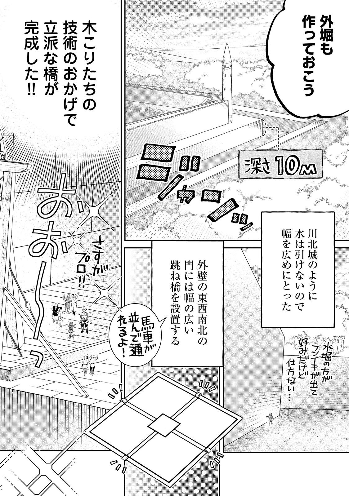 Isekai no Binbou Nouka ni Tensei Shita Node, Renga wo Tsukutte Shiro wo Tateru Koto ni Shimashita - Chapter 18.2 - Page 7