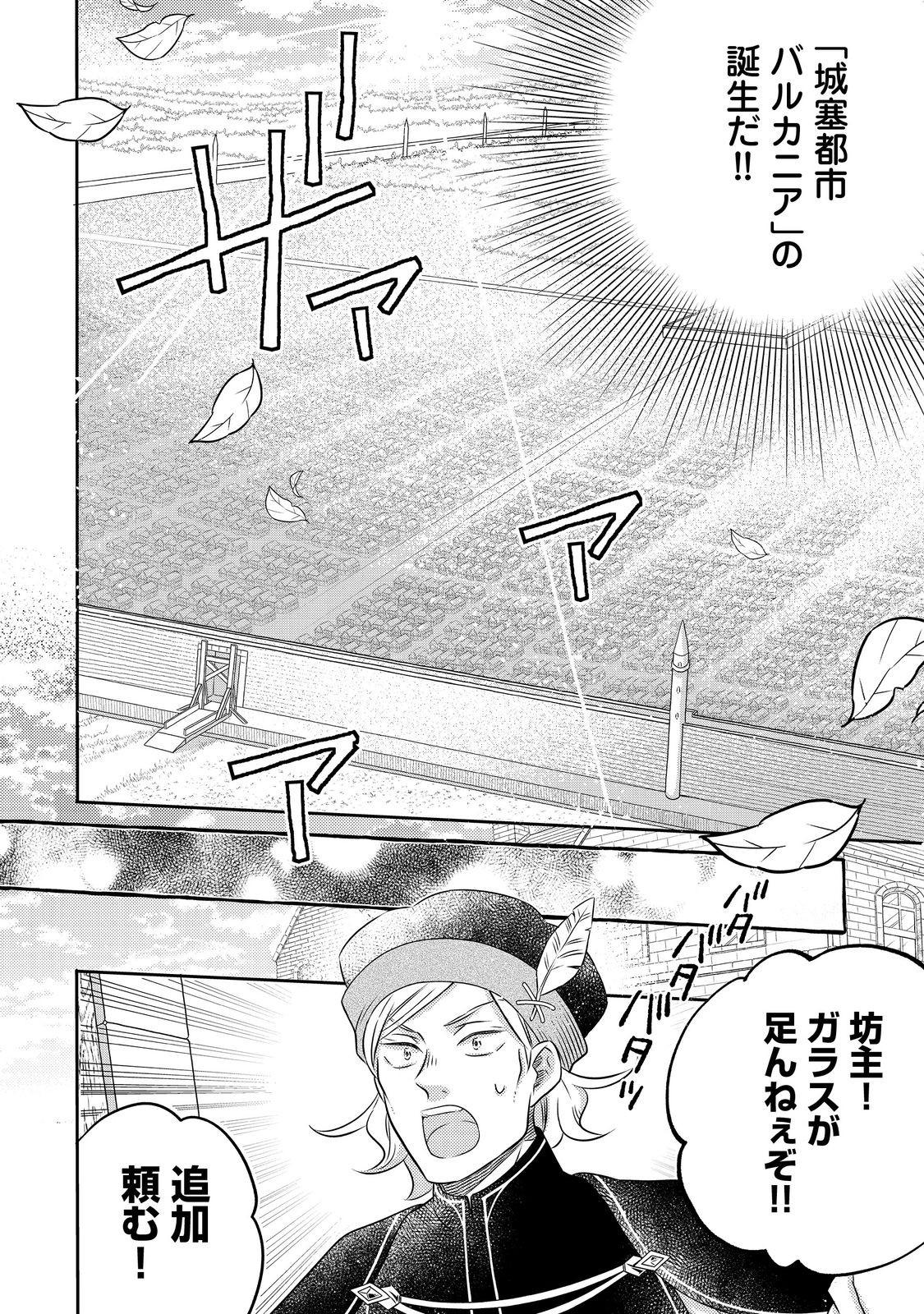 Isekai no Binbou Nouka ni Tensei Shita Node, Renga wo Tsukutte Shiro wo Tateru Koto ni Shimashita - Chapter 18.2 - Page 9