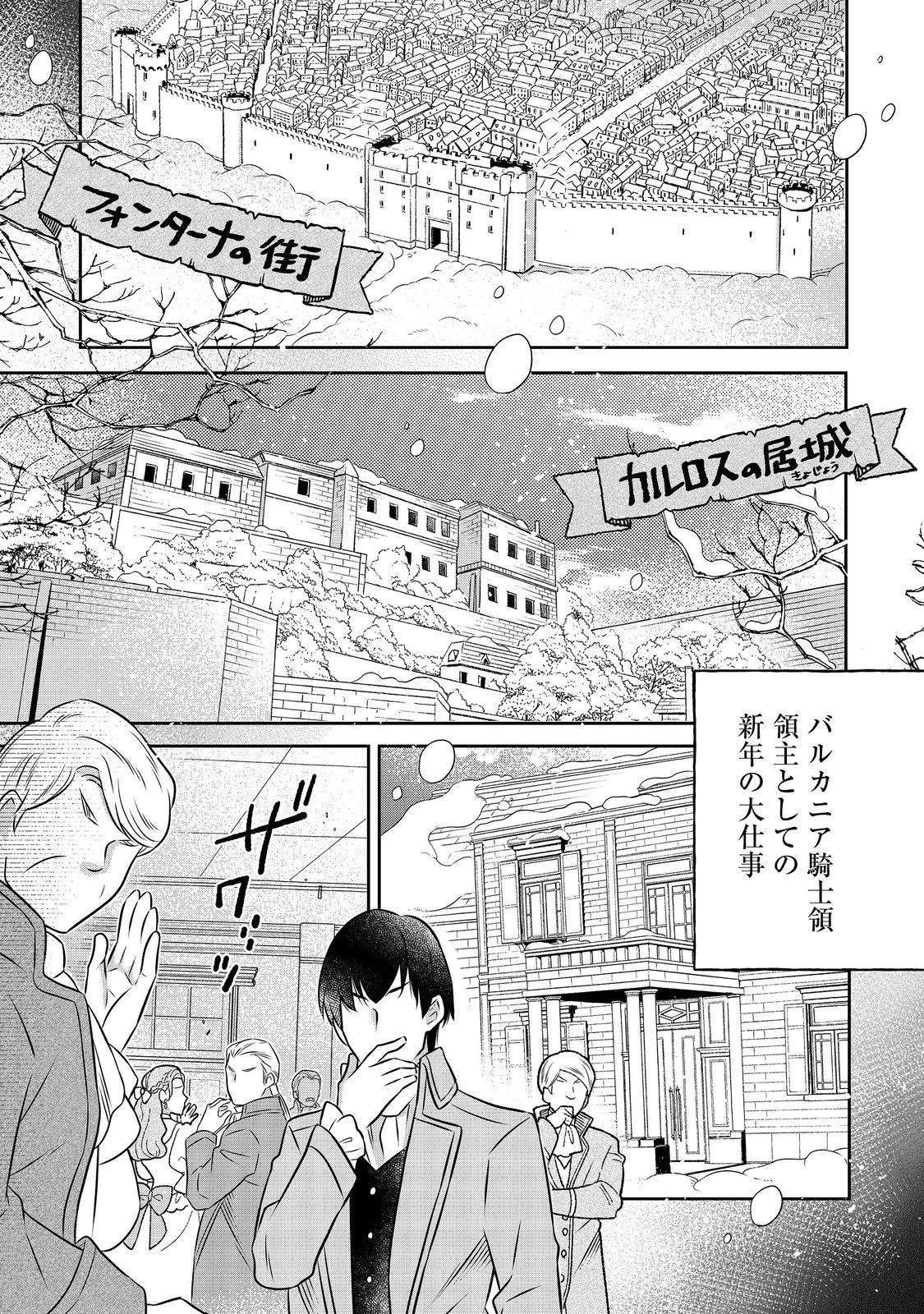 Isekai no Binbou Nouka ni Tensei Shita Node, Renga wo Tsukutte Shiro wo Tateru Koto ni Shimashita - Chapter 20.1 - Page 1