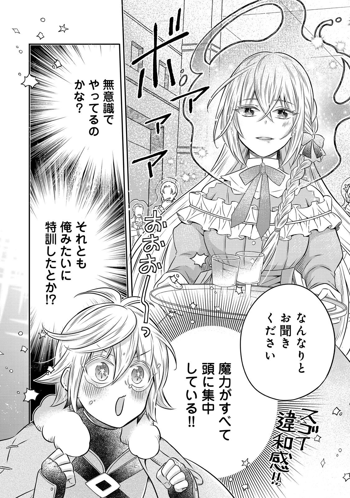 Isekai no Binbou Nouka ni Tensei Shita Node, Renga wo Tsukutte Shiro wo Tateru Koto ni Shimashita - Chapter 20.1 - Page 10