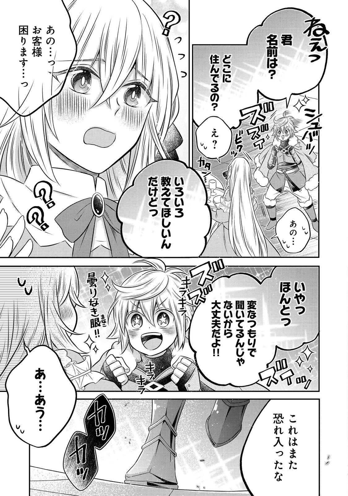 Isekai no Binbou Nouka ni Tensei Shita Node, Renga wo Tsukutte Shiro wo Tateru Koto ni Shimashita - Chapter 20.1 - Page 11