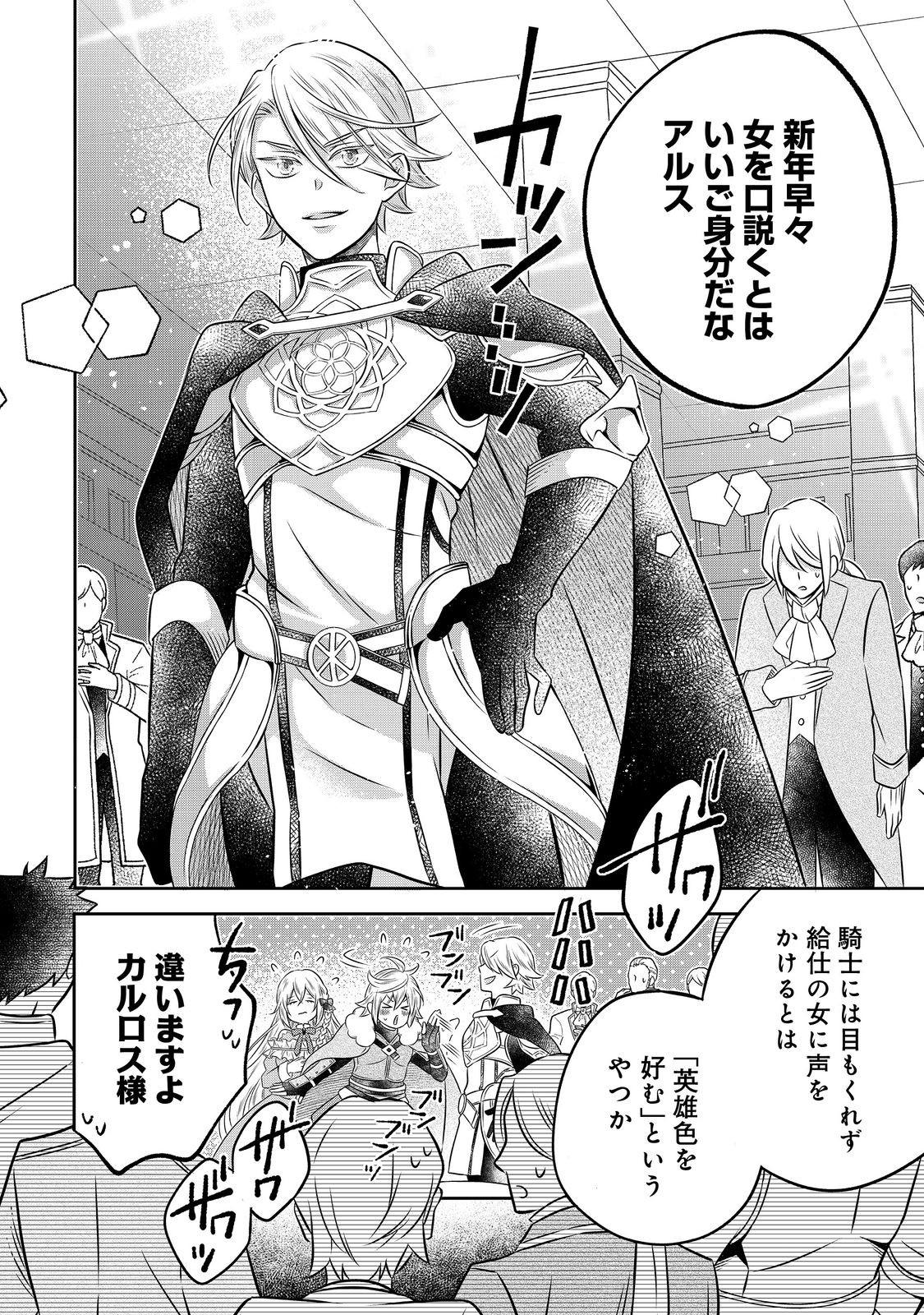 Isekai no Binbou Nouka ni Tensei Shita Node, Renga wo Tsukutte Shiro wo Tateru Koto ni Shimashita - Chapter 20.1 - Page 12