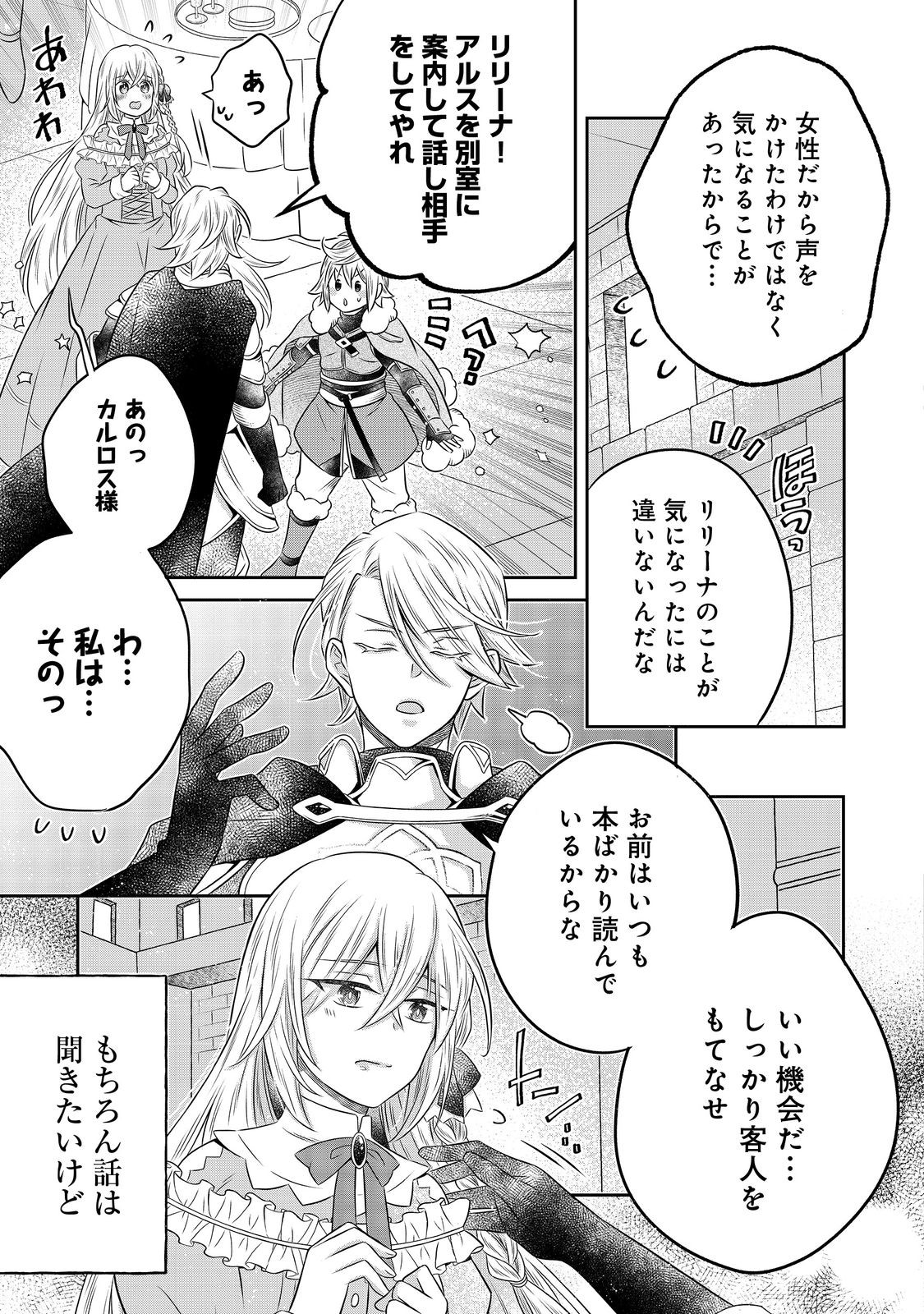 Isekai no Binbou Nouka ni Tensei Shita Node, Renga wo Tsukutte Shiro wo Tateru Koto ni Shimashita - Chapter 20.1 - Page 13
