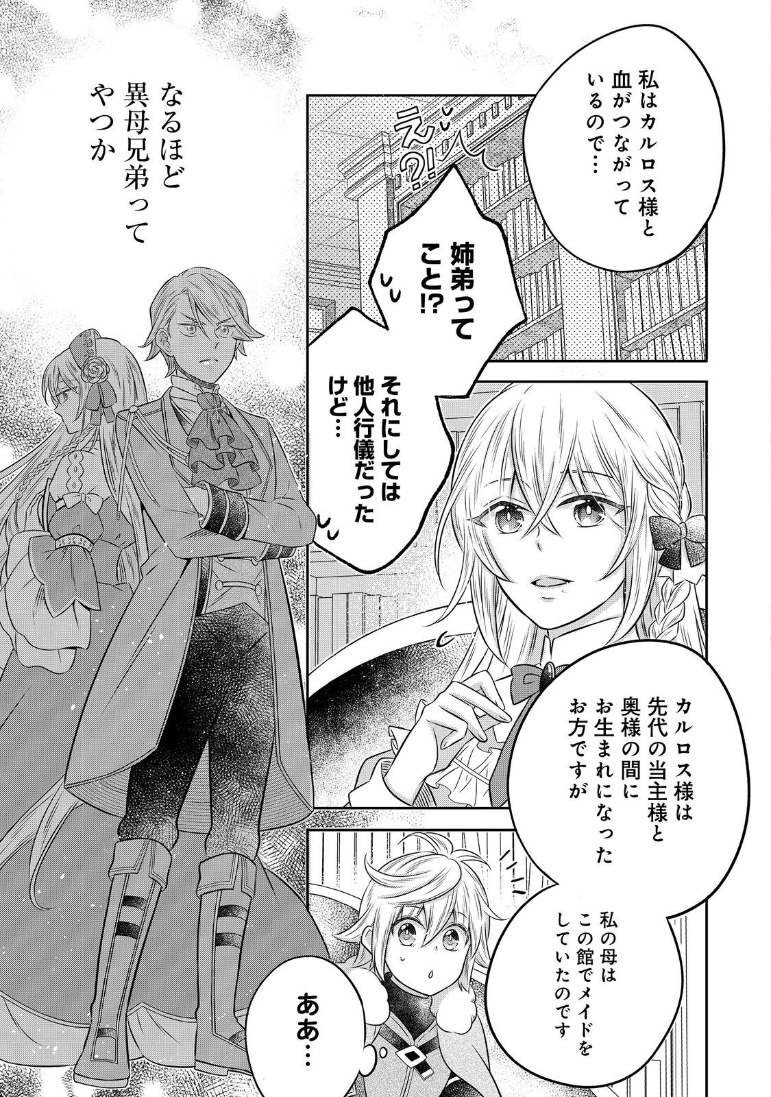 Isekai no Binbou Nouka ni Tensei Shita Node, Renga wo Tsukutte Shiro wo Tateru Koto ni Shimashita - Chapter 20.1 - Page 15
