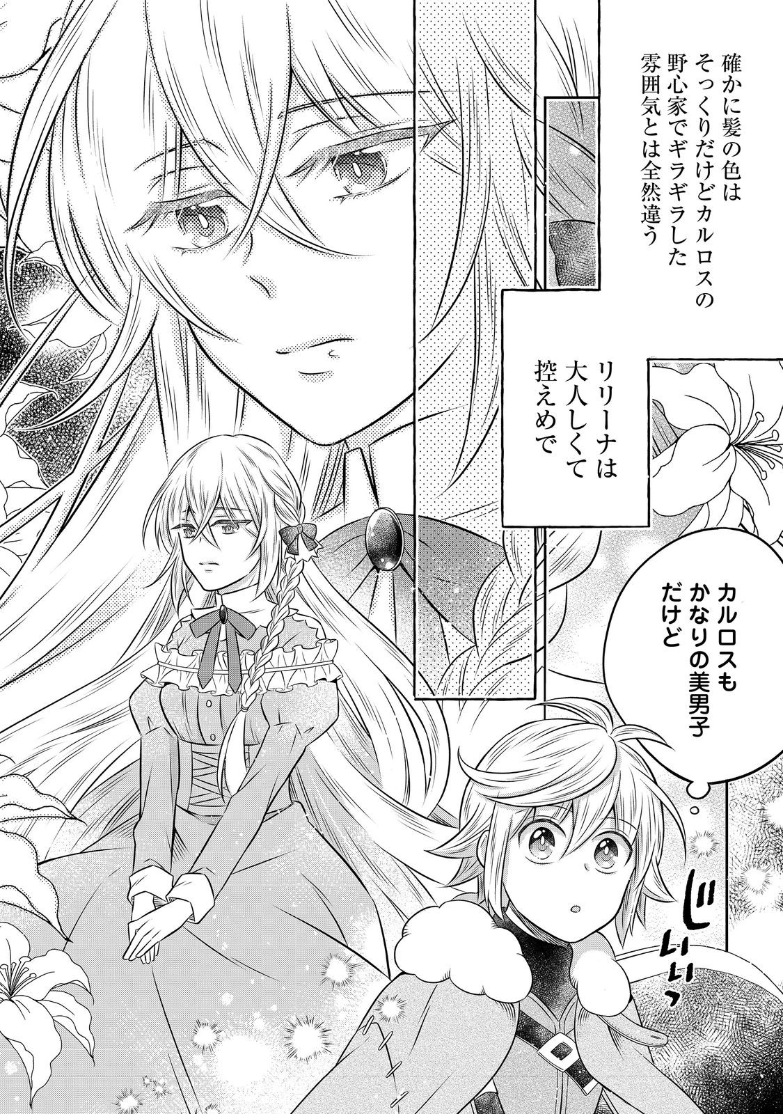 Isekai no Binbou Nouka ni Tensei Shita Node, Renga wo Tsukutte Shiro wo Tateru Koto ni Shimashita - Chapter 20.1 - Page 16