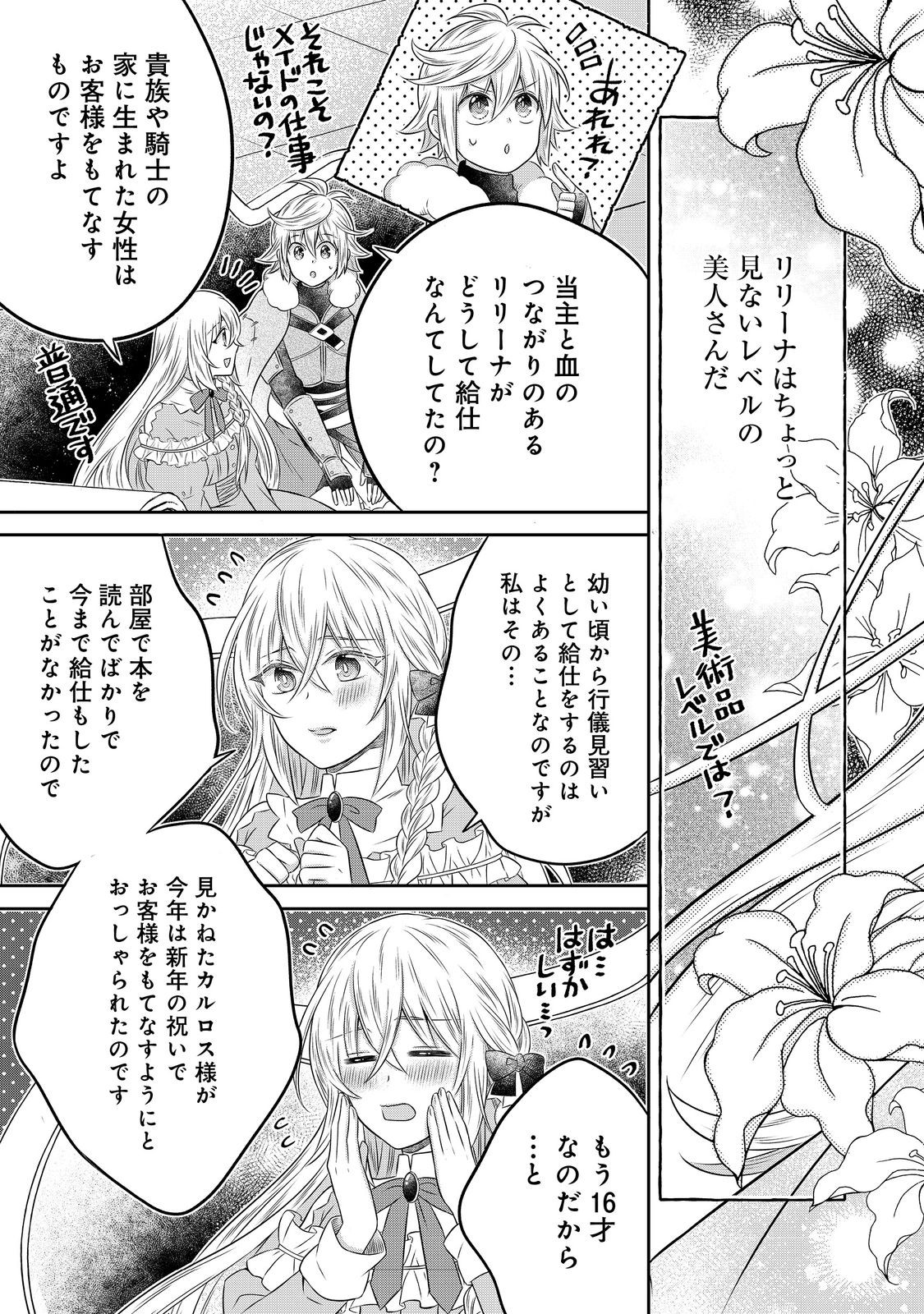 Isekai no Binbou Nouka ni Tensei Shita Node, Renga wo Tsukutte Shiro wo Tateru Koto ni Shimashita - Chapter 20.1 - Page 17