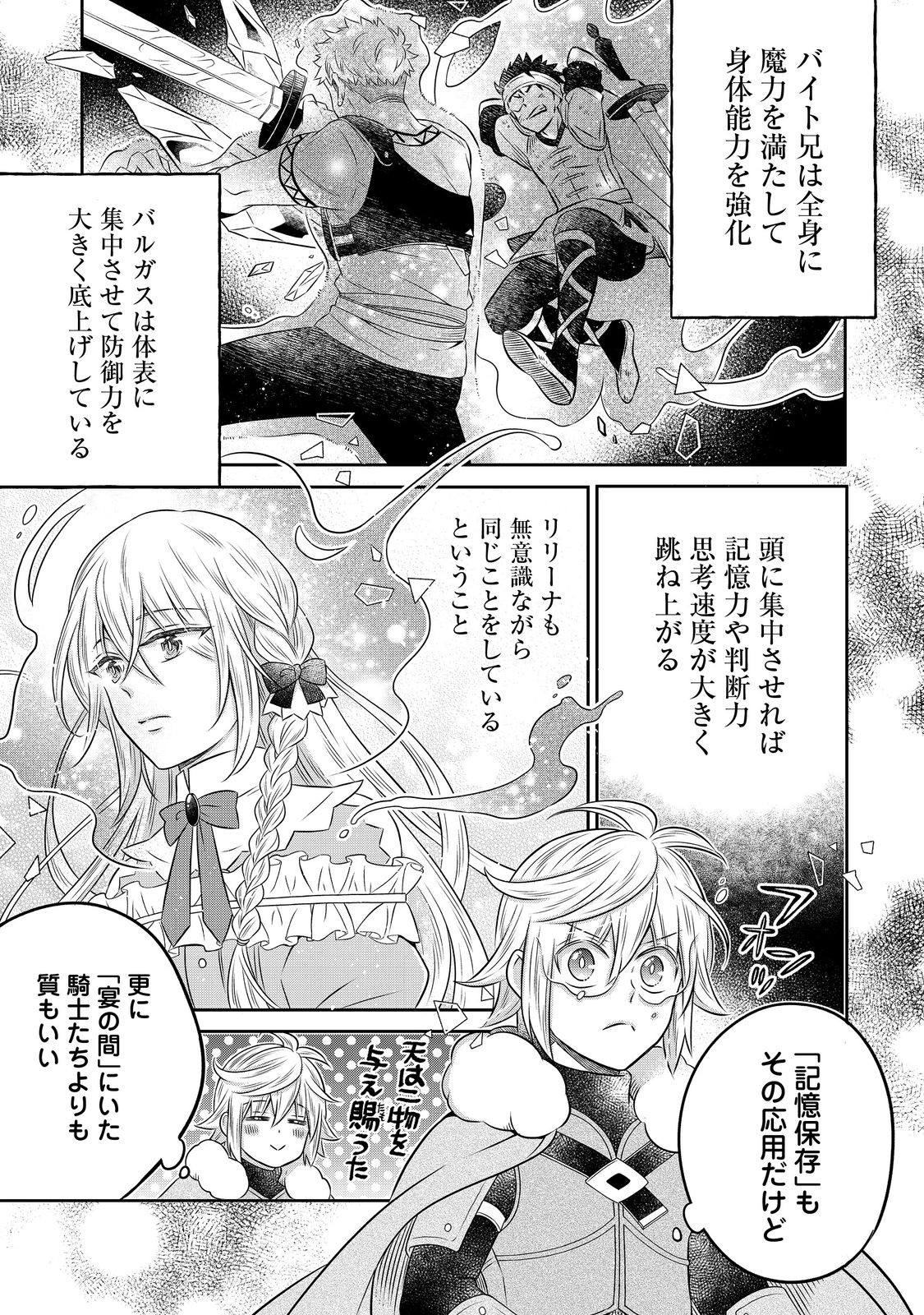 Isekai no Binbou Nouka ni Tensei Shita Node, Renga wo Tsukutte Shiro wo Tateru Koto ni Shimashita - Chapter 20.1 - Page 19