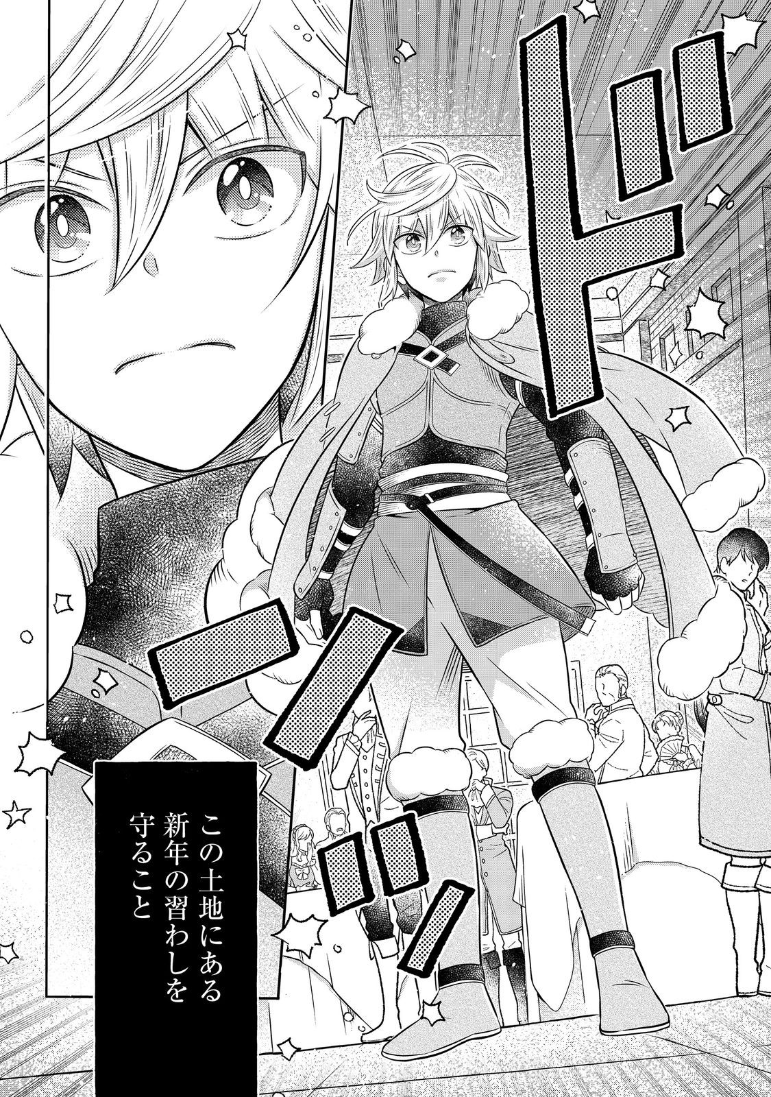 Isekai no Binbou Nouka ni Tensei Shita Node, Renga wo Tsukutte Shiro wo Tateru Koto ni Shimashita - Chapter 20.1 - Page 2