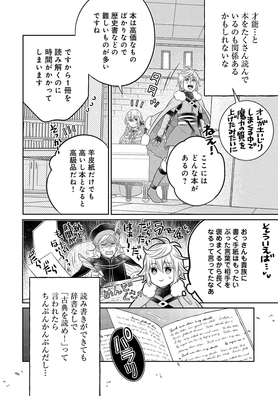 Isekai no Binbou Nouka ni Tensei Shita Node, Renga wo Tsukutte Shiro wo Tateru Koto ni Shimashita - Chapter 20.1 - Page 20