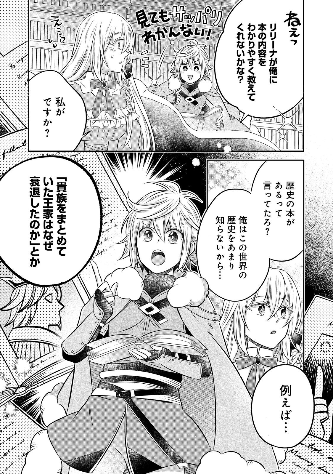Isekai no Binbou Nouka ni Tensei Shita Node, Renga wo Tsukutte Shiro wo Tateru Koto ni Shimashita - Chapter 20.1 - Page 21