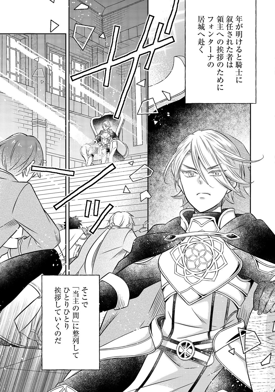 Isekai no Binbou Nouka ni Tensei Shita Node, Renga wo Tsukutte Shiro wo Tateru Koto ni Shimashita - Chapter 20.1 - Page 3