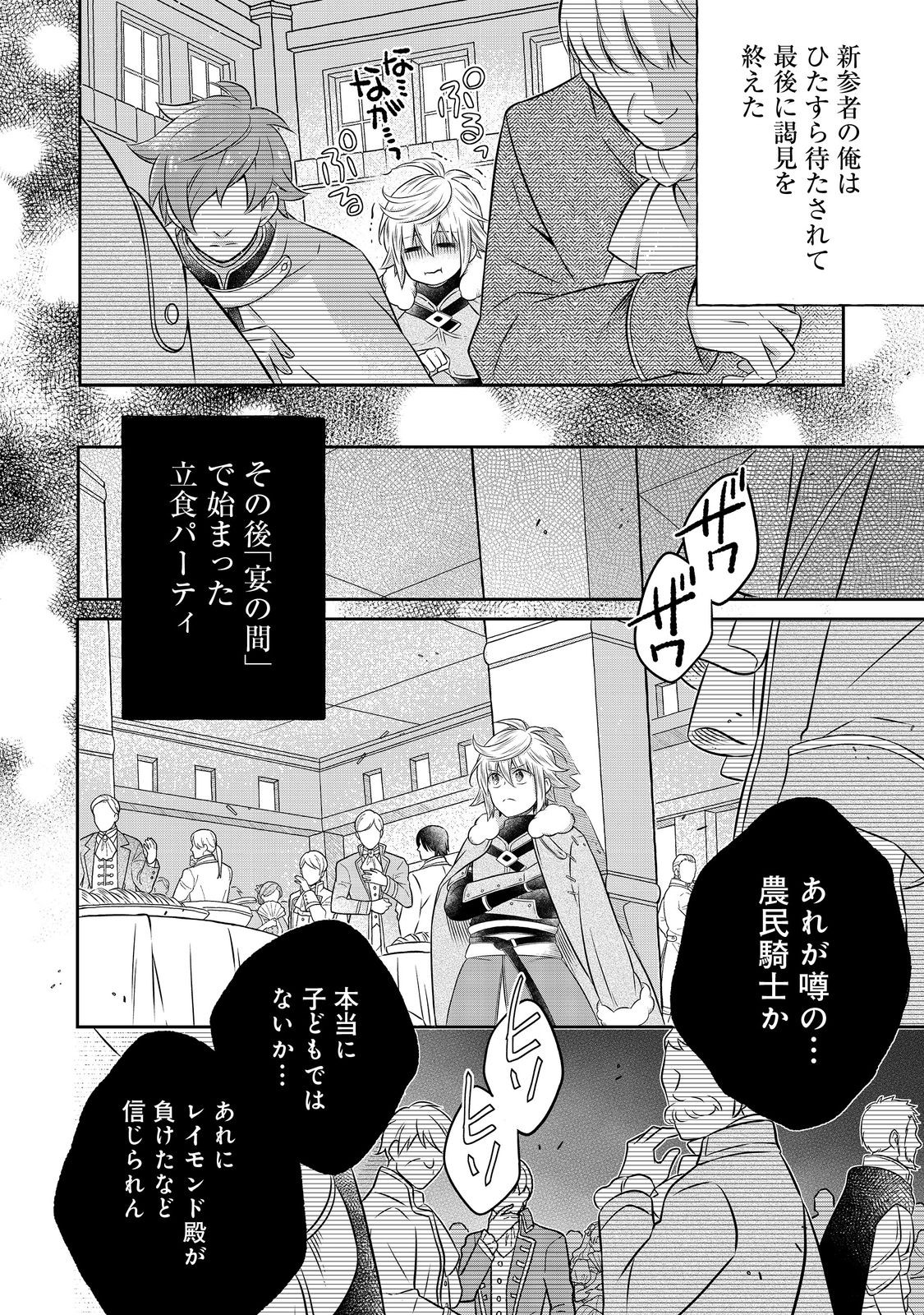 Isekai no Binbou Nouka ni Tensei Shita Node, Renga wo Tsukutte Shiro wo Tateru Koto ni Shimashita - Chapter 20.1 - Page 4