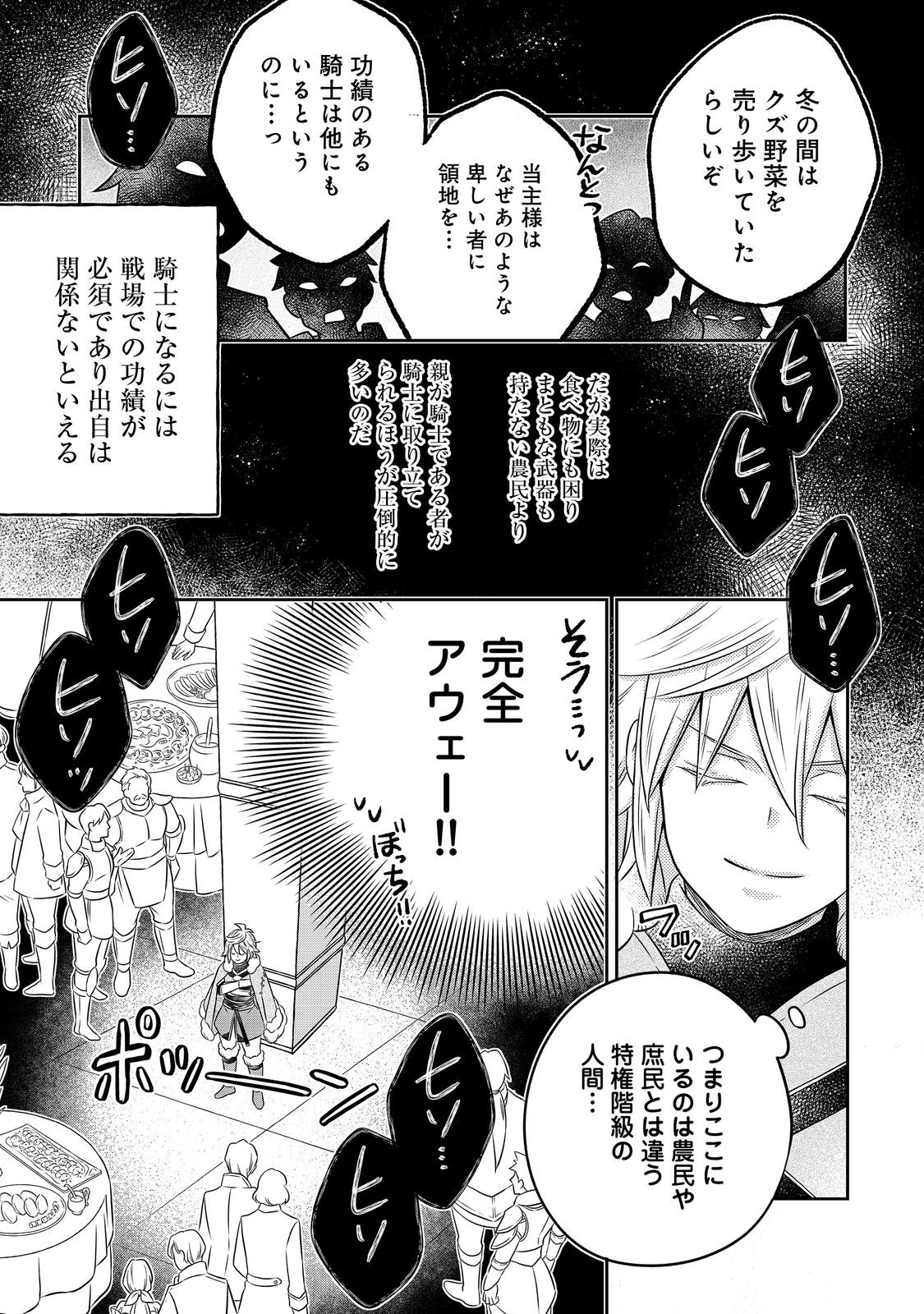 Isekai no Binbou Nouka ni Tensei Shita Node, Renga wo Tsukutte Shiro wo Tateru Koto ni Shimashita - Chapter 20.1 - Page 5