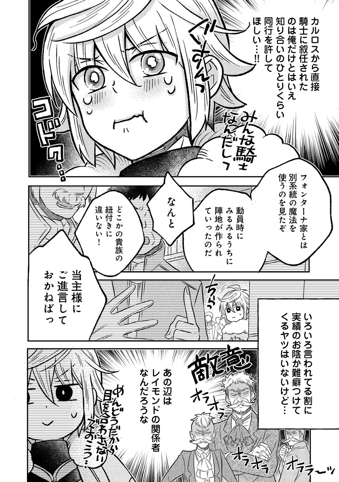 Isekai no Binbou Nouka ni Tensei Shita Node, Renga wo Tsukutte Shiro wo Tateru Koto ni Shimashita - Chapter 20.1 - Page 6
