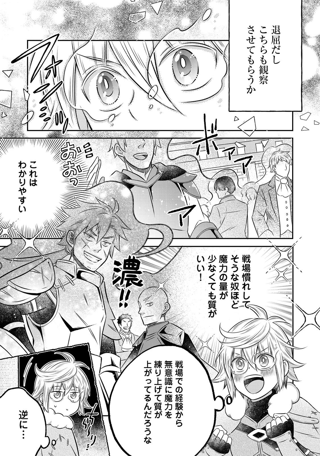 Isekai no Binbou Nouka ni Tensei Shita Node, Renga wo Tsukutte Shiro wo Tateru Koto ni Shimashita - Chapter 20.1 - Page 7