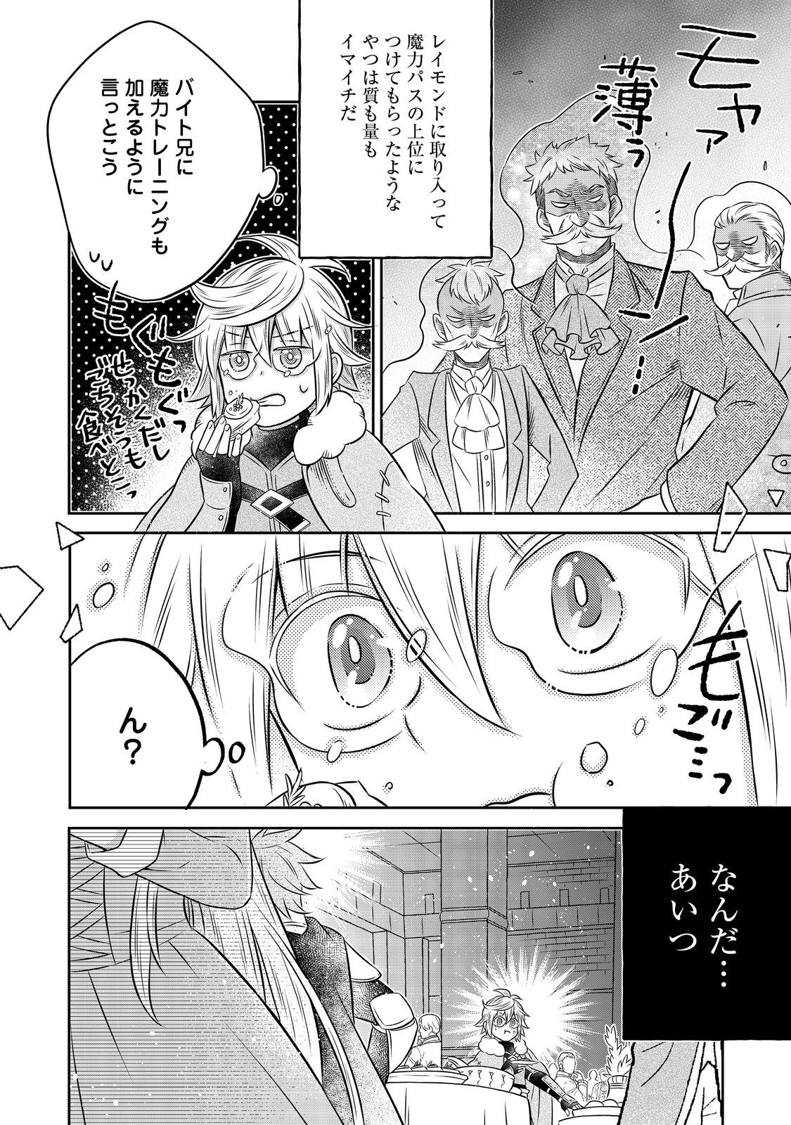 Isekai no Binbou Nouka ni Tensei Shita Node, Renga wo Tsukutte Shiro wo Tateru Koto ni Shimashita - Chapter 20.1 - Page 8