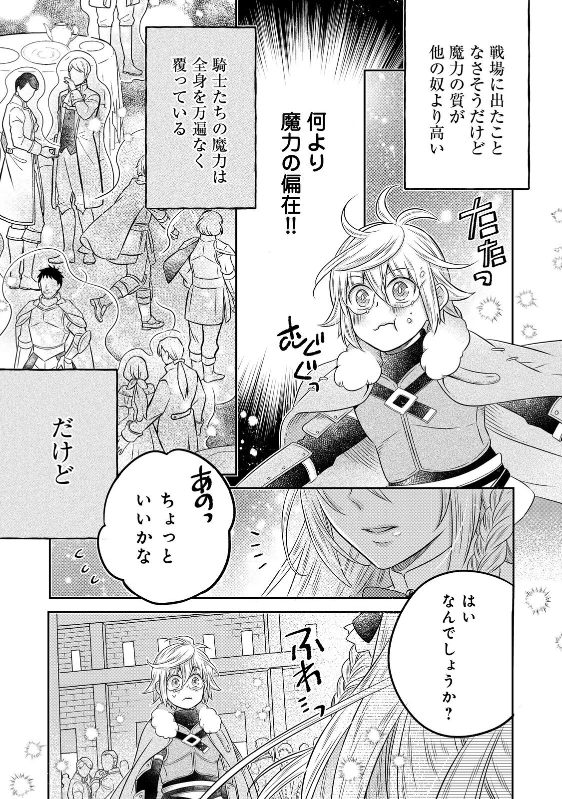 Isekai no Binbou Nouka ni Tensei Shita Node, Renga wo Tsukutte Shiro wo Tateru Koto ni Shimashita - Chapter 20.1 - Page 9