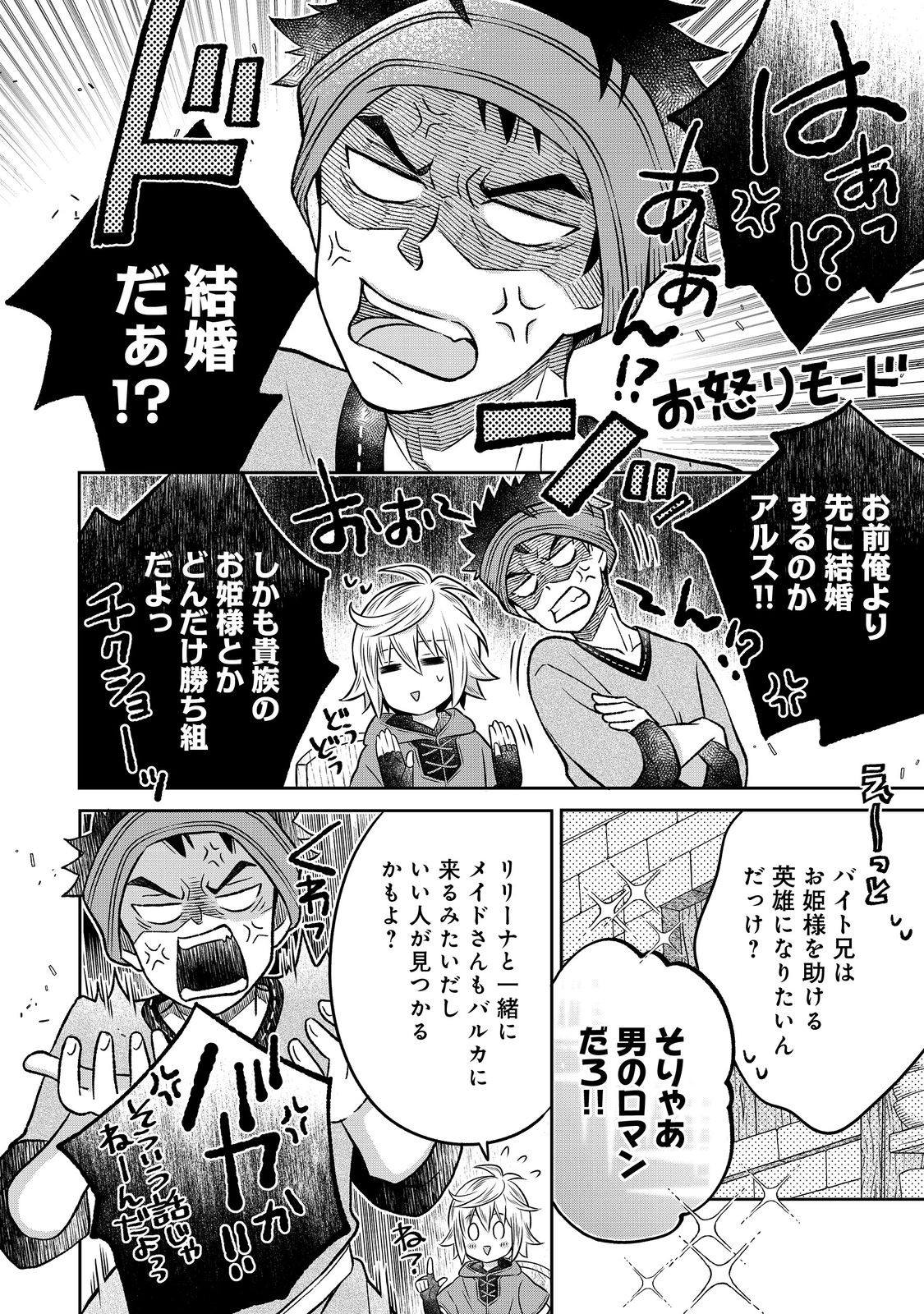 Isekai no Binbou Nouka ni Tensei Shita Node, Renga wo Tsukutte Shiro wo Tateru Koto ni Shimashita - Chapter 21.2 - Page 1