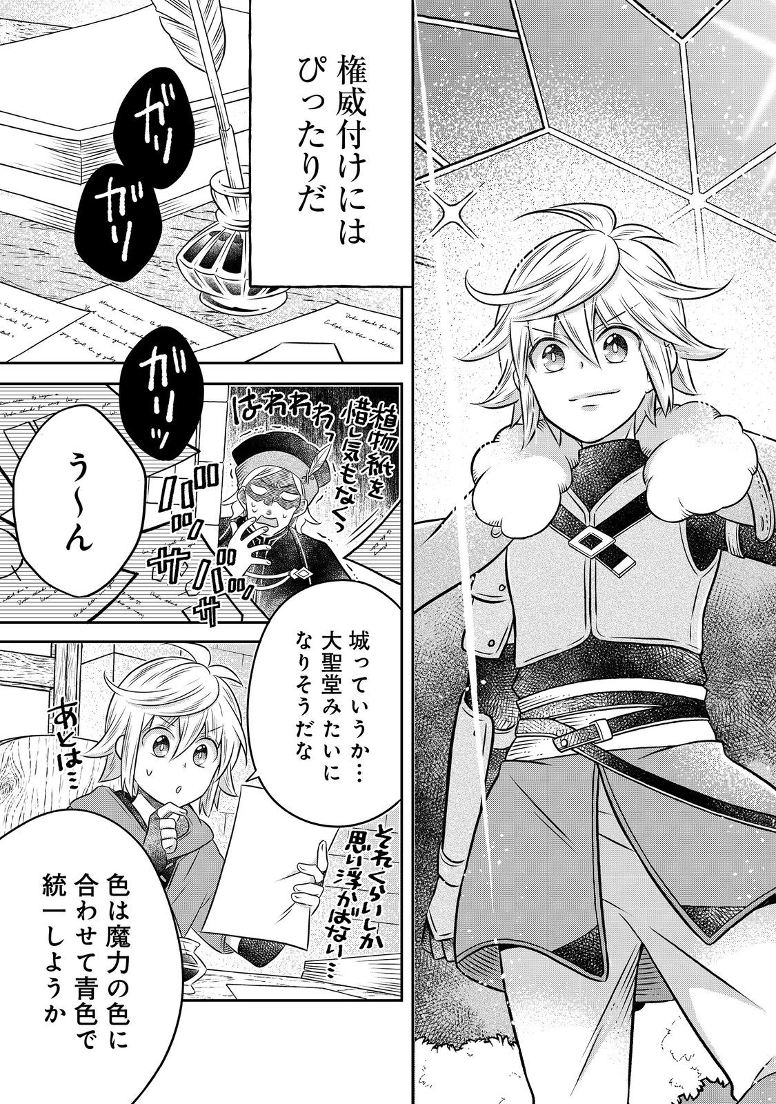 Isekai no Binbou Nouka ni Tensei Shita Node, Renga wo Tsukutte Shiro wo Tateru Koto ni Shimashita - Chapter 21.2 - Page 10