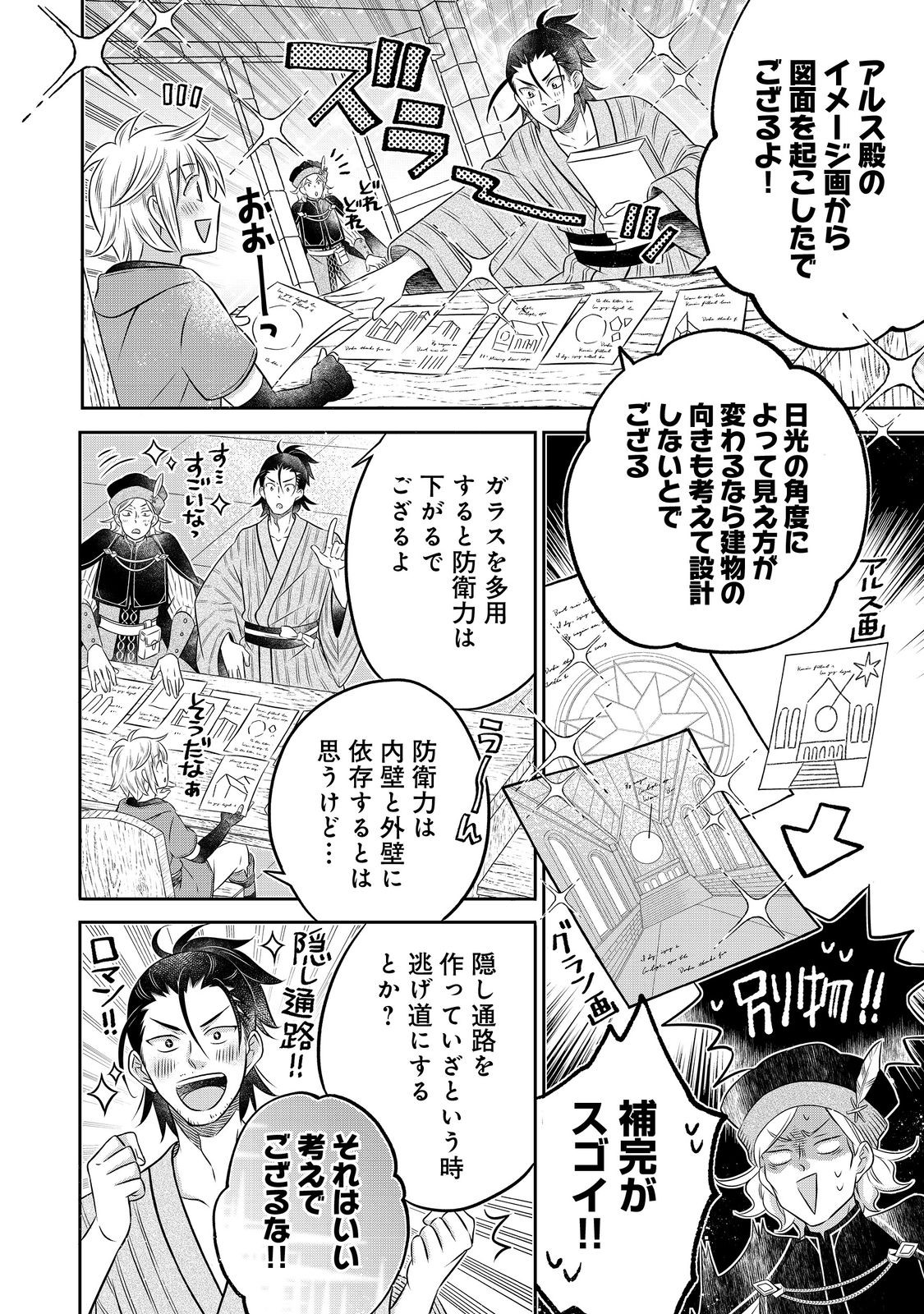 Isekai no Binbou Nouka ni Tensei Shita Node, Renga wo Tsukutte Shiro wo Tateru Koto ni Shimashita - Chapter 21.2 - Page 11