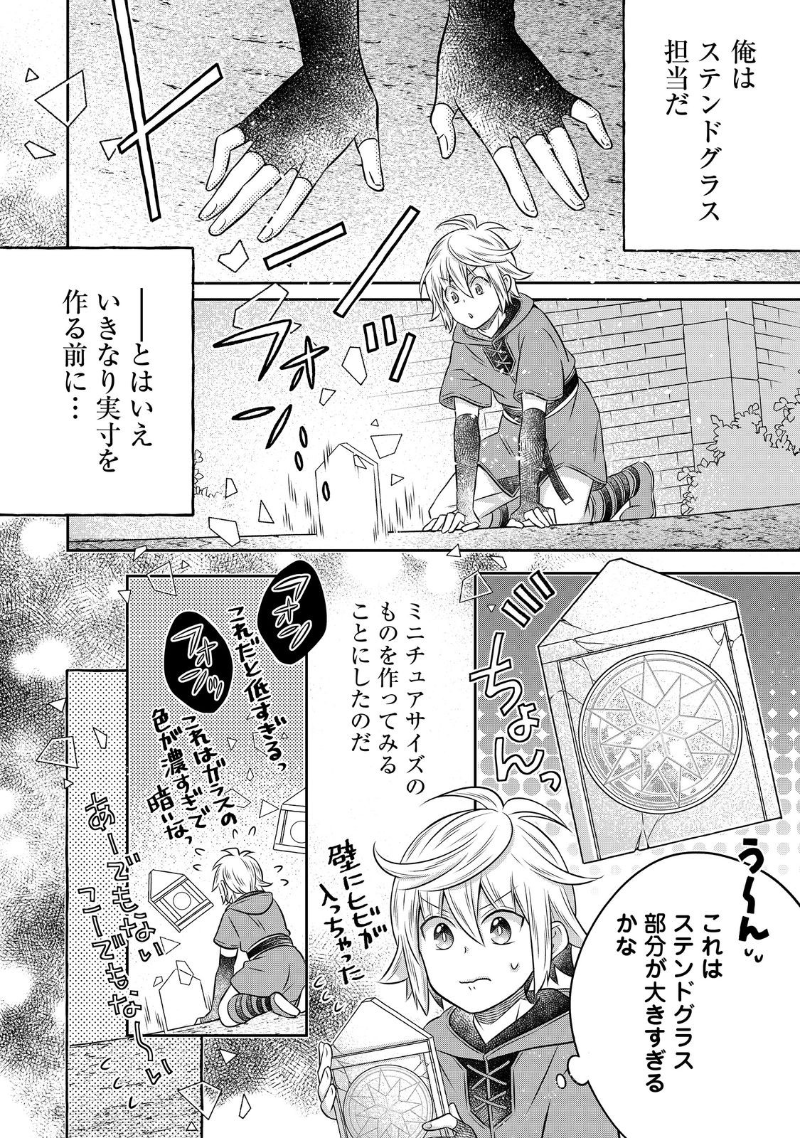 Isekai no Binbou Nouka ni Tensei Shita Node, Renga wo Tsukutte Shiro wo Tateru Koto ni Shimashita - Chapter 21.2 - Page 13