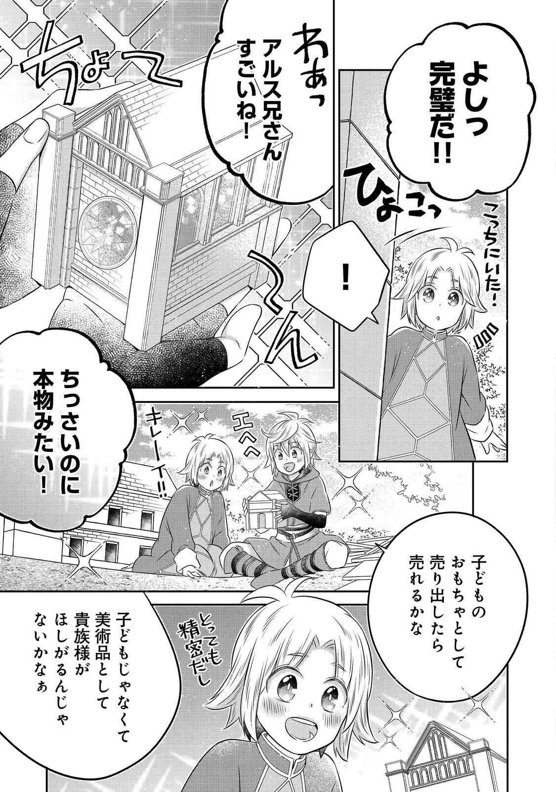 Isekai no Binbou Nouka ni Tensei Shita Node, Renga wo Tsukutte Shiro wo Tateru Koto ni Shimashita - Chapter 21.2 - Page 14