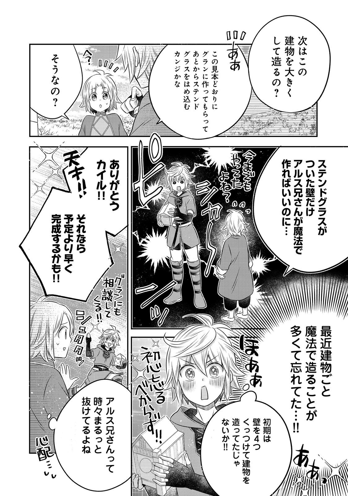 Isekai no Binbou Nouka ni Tensei Shita Node, Renga wo Tsukutte Shiro wo Tateru Koto ni Shimashita - Chapter 21.2 - Page 15