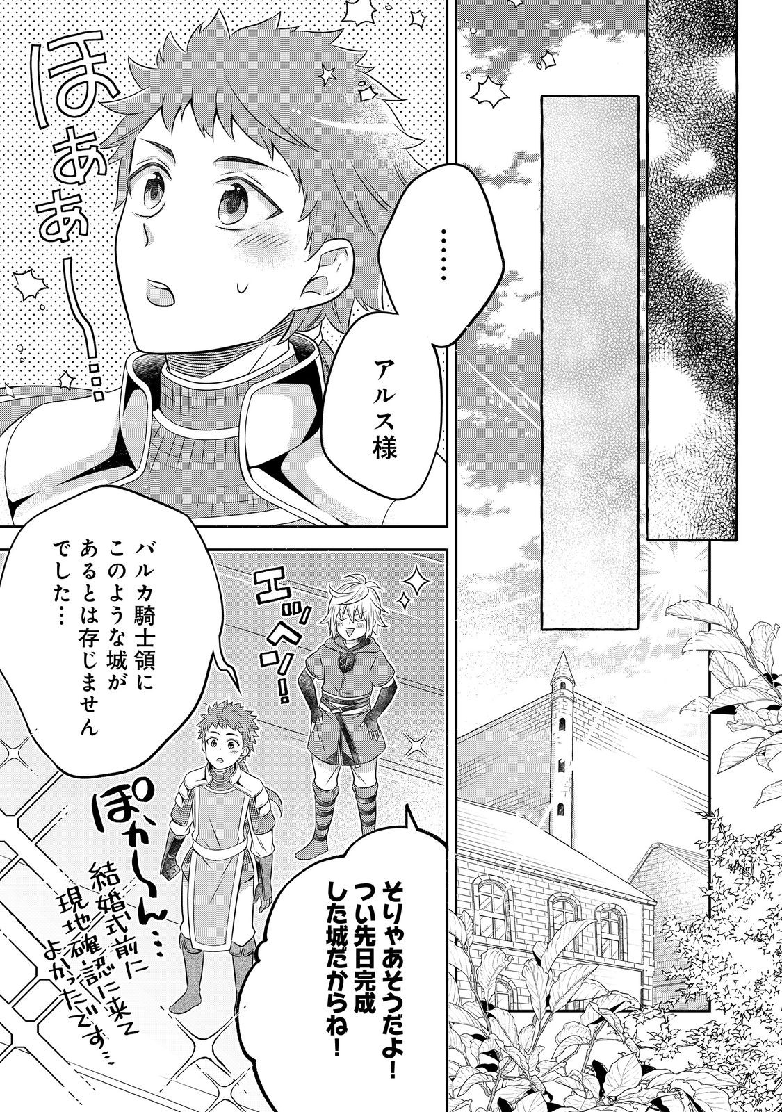 Isekai no Binbou Nouka ni Tensei Shita Node, Renga wo Tsukutte Shiro wo Tateru Koto ni Shimashita - Chapter 21.2 - Page 16