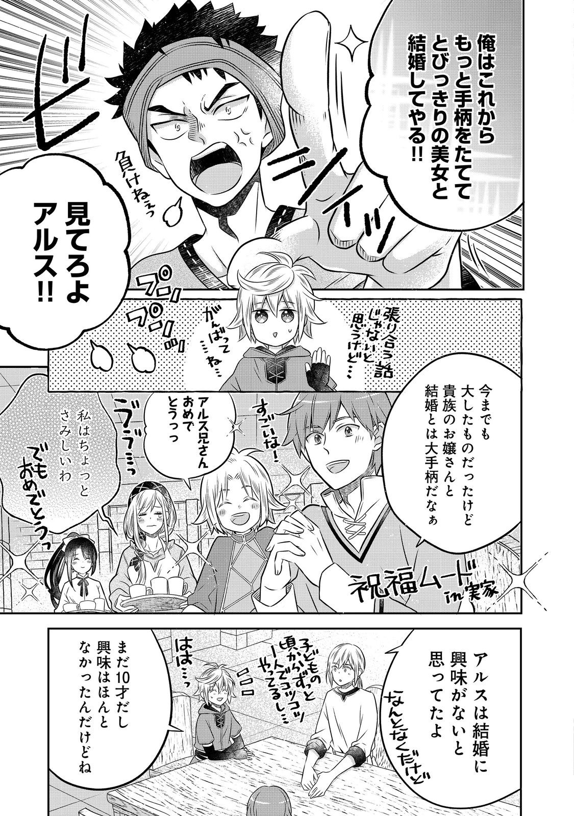 Isekai no Binbou Nouka ni Tensei Shita Node, Renga wo Tsukutte Shiro wo Tateru Koto ni Shimashita - Chapter 21.2 - Page 2