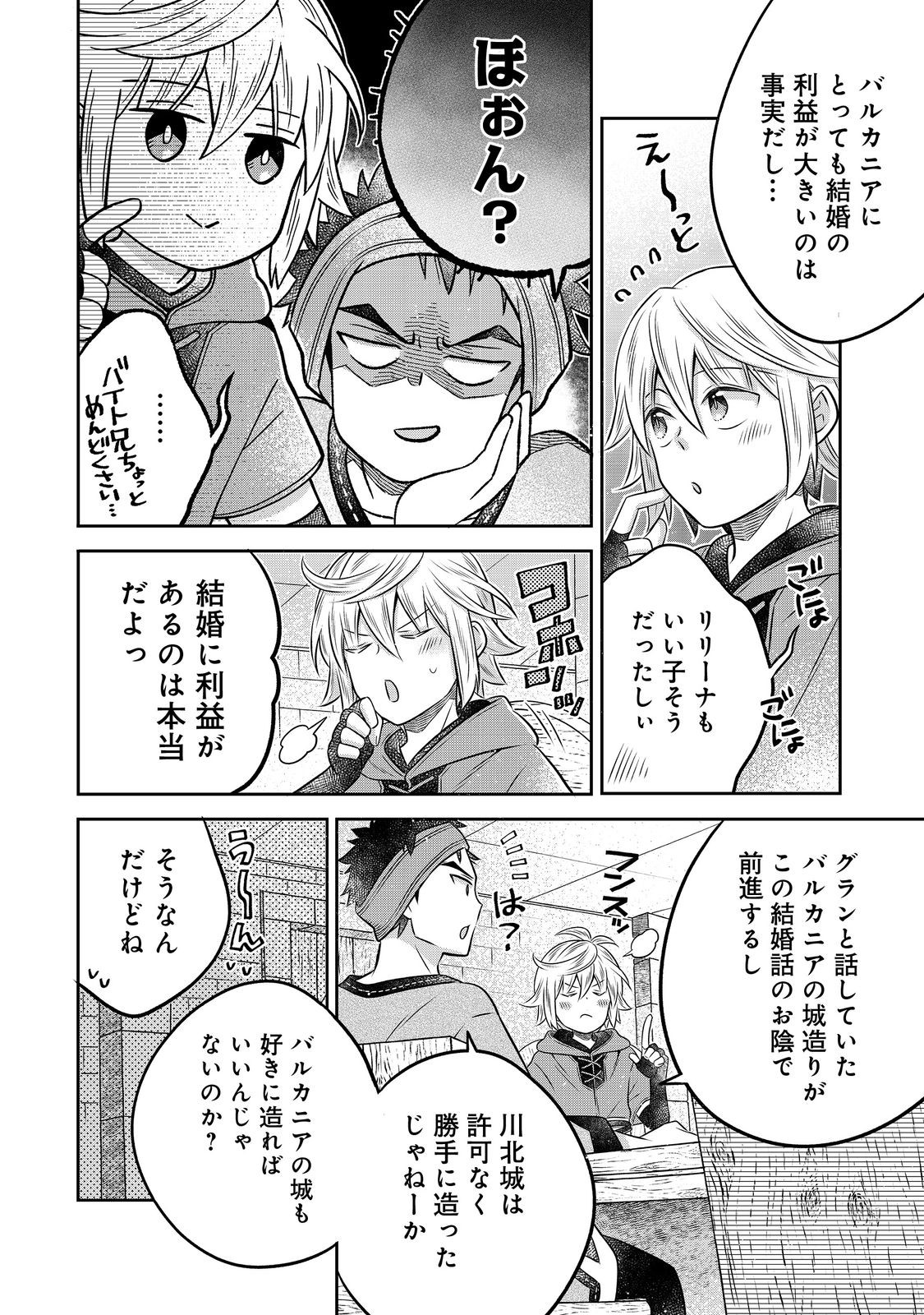 Isekai no Binbou Nouka ni Tensei Shita Node, Renga wo Tsukutte Shiro wo Tateru Koto ni Shimashita - Chapter 21.2 - Page 3