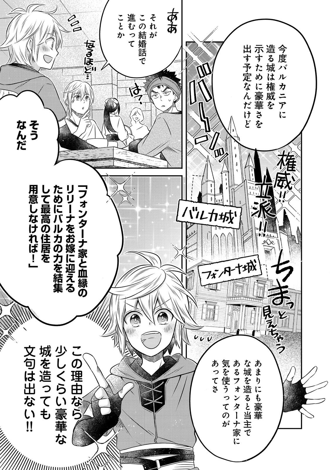 Isekai no Binbou Nouka ni Tensei Shita Node, Renga wo Tsukutte Shiro wo Tateru Koto ni Shimashita - Chapter 21.2 - Page 4
