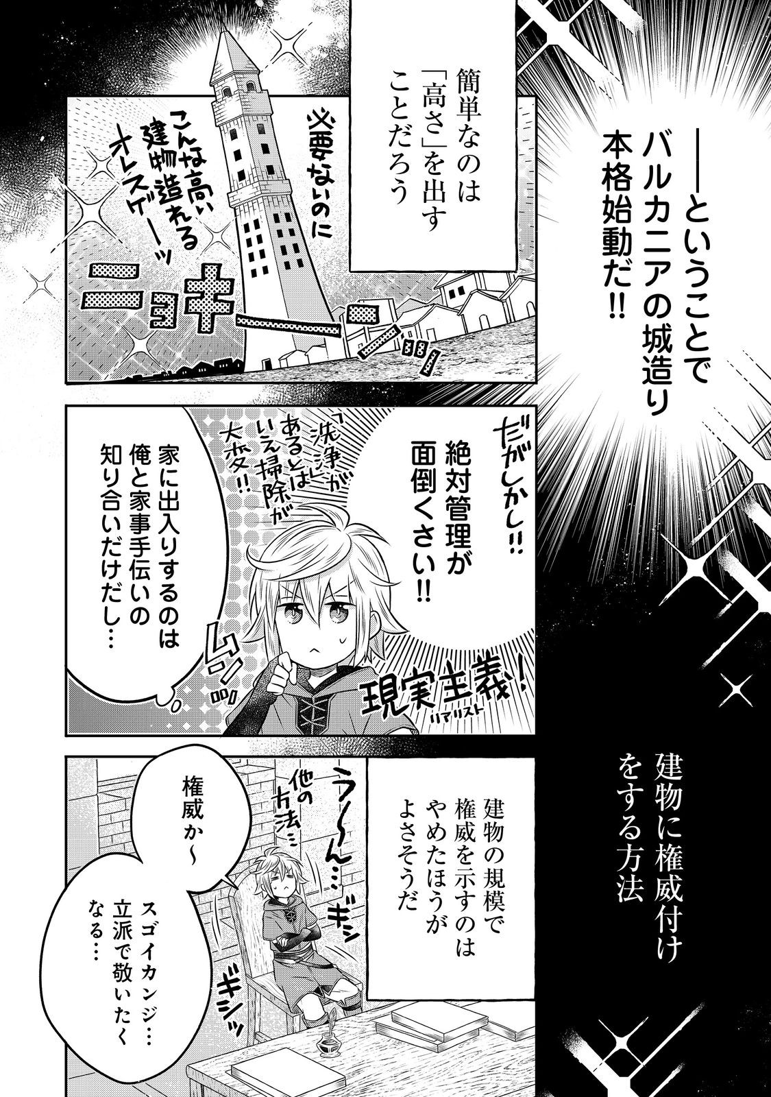 Isekai no Binbou Nouka ni Tensei Shita Node, Renga wo Tsukutte Shiro wo Tateru Koto ni Shimashita - Chapter 21.2 - Page 5