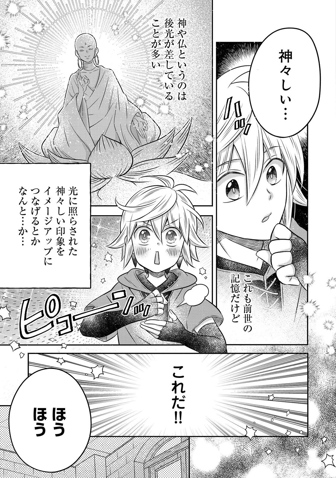 Isekai no Binbou Nouka ni Tensei Shita Node, Renga wo Tsukutte Shiro wo Tateru Koto ni Shimashita - Chapter 21.2 - Page 6
