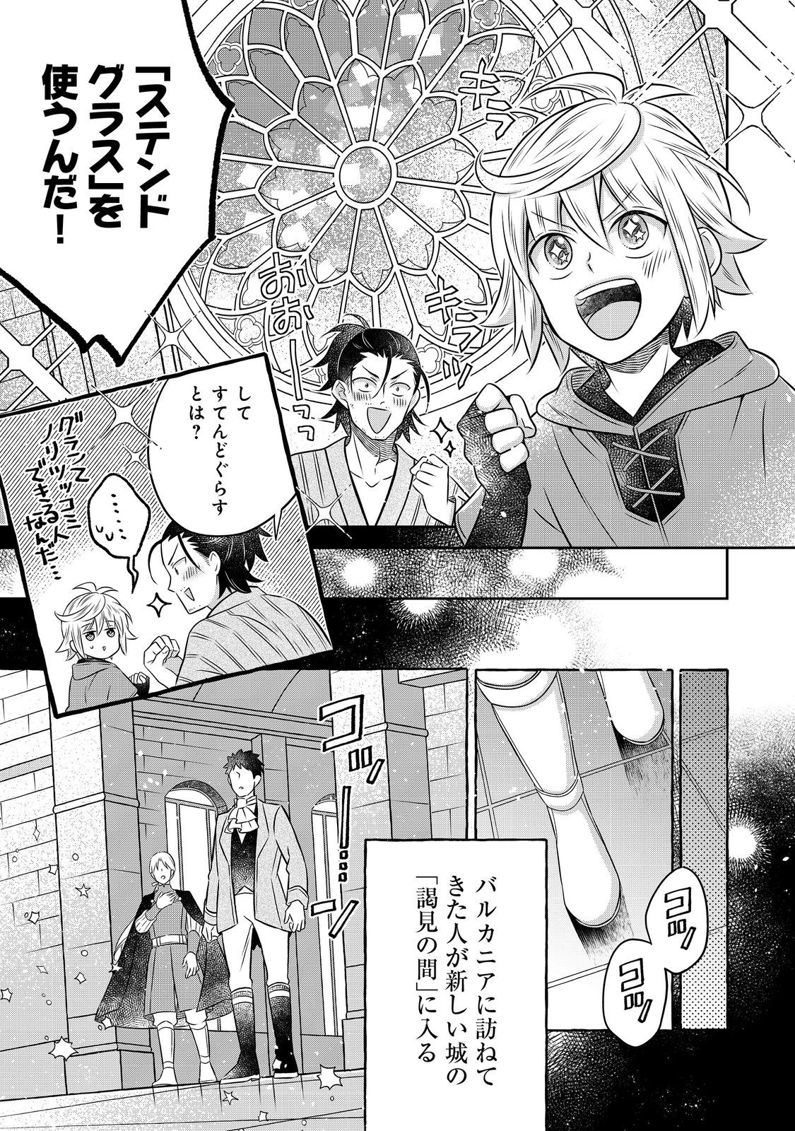 Isekai no Binbou Nouka ni Tensei Shita Node, Renga wo Tsukutte Shiro wo Tateru Koto ni Shimashita - Chapter 21.2 - Page 8