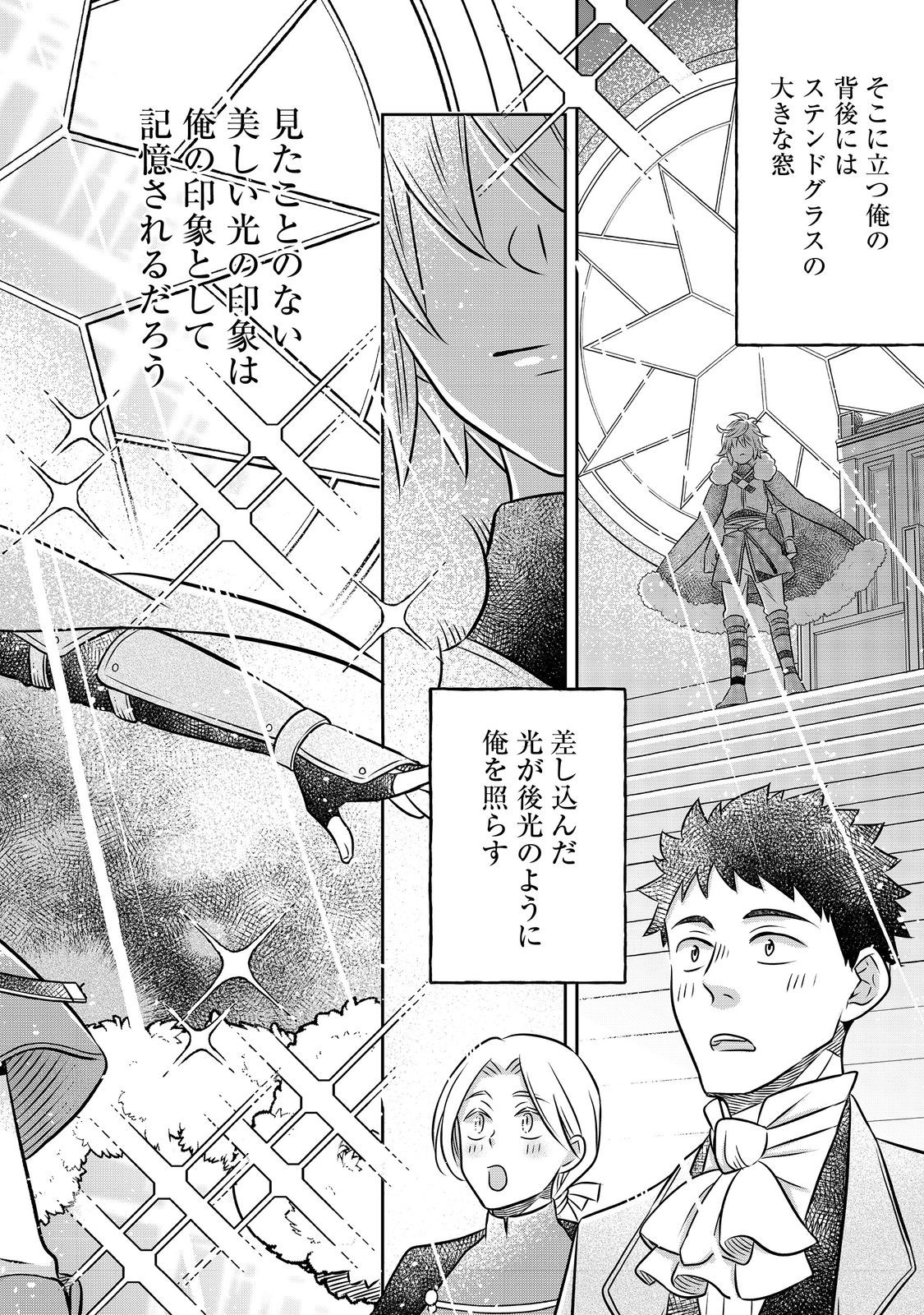 Isekai no Binbou Nouka ni Tensei Shita Node, Renga wo Tsukutte Shiro wo Tateru Koto ni Shimashita - Chapter 21.2 - Page 9
