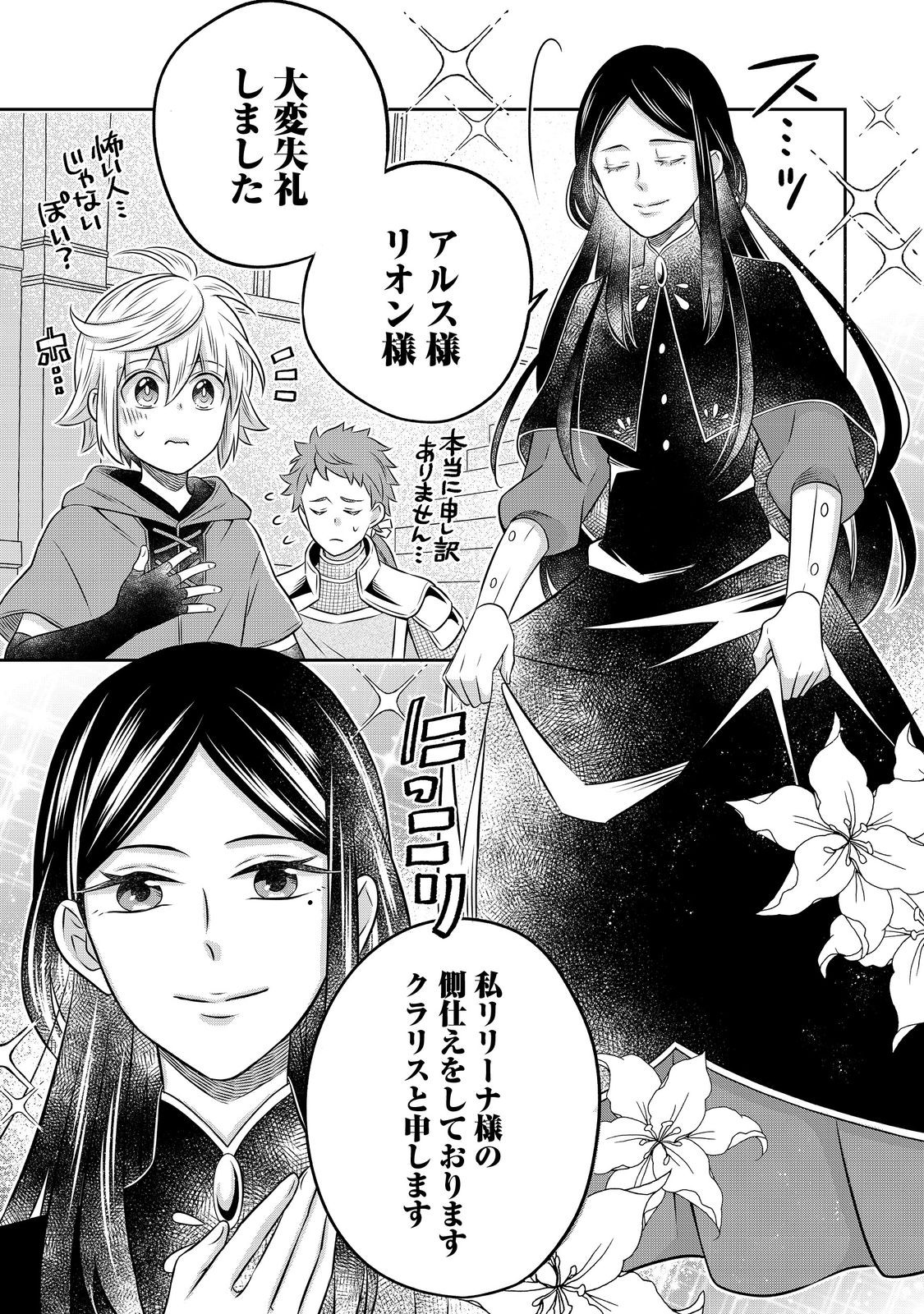 Isekai no Binbou Nouka ni Tensei Shita Node, Renga wo Tsukutte Shiro wo Tateru Koto ni Shimashita - Chapter 22.1 - Page 1